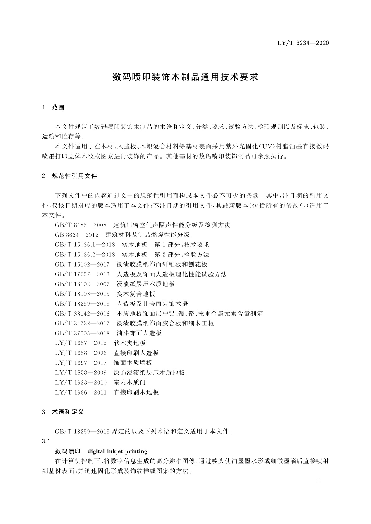 LY/T 3234-2020 数码喷印装饰木制品通用技术要求