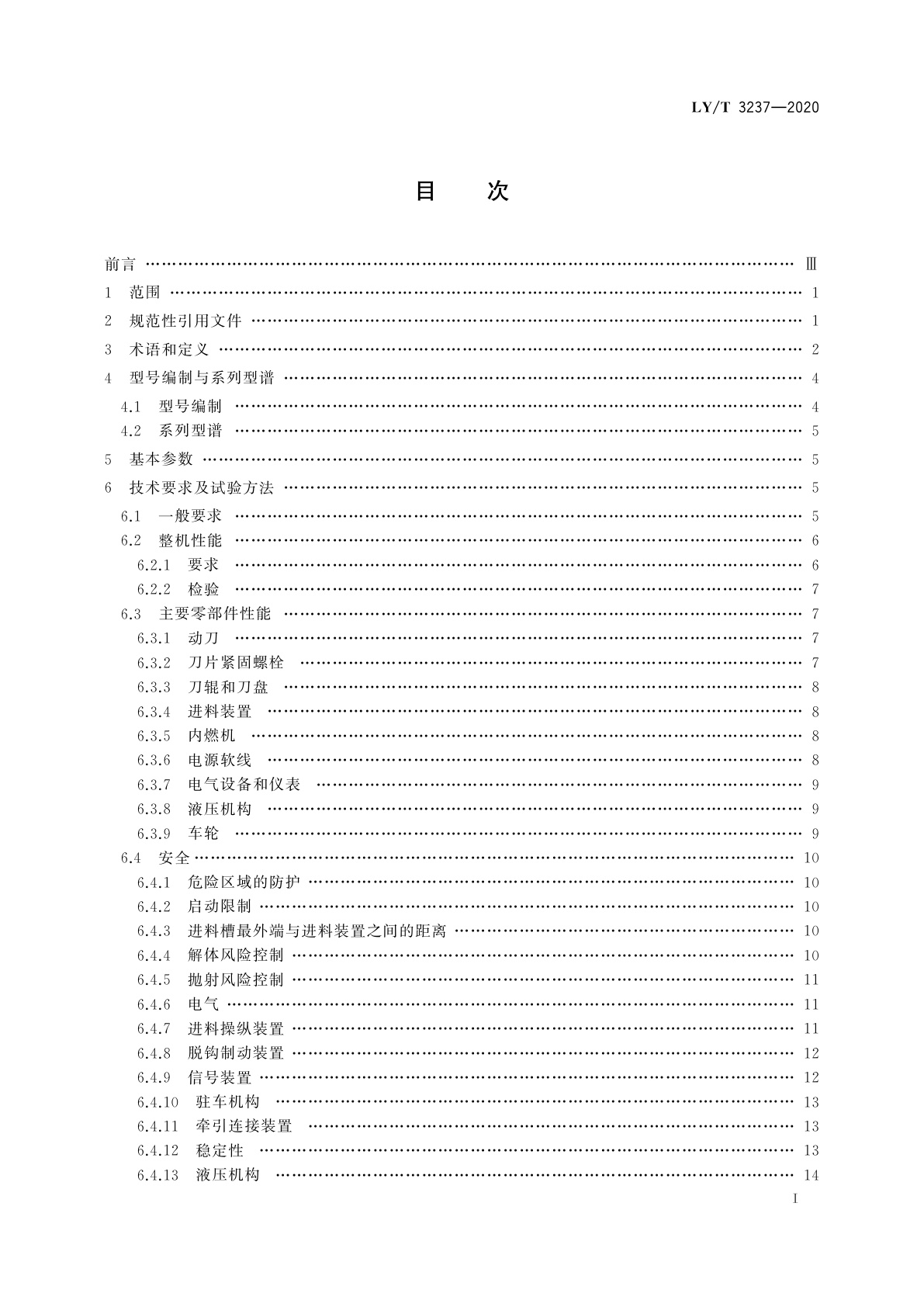 LY/T 3237-2020 林业机械　以内燃机为动力的半挂式枝丫切碎机