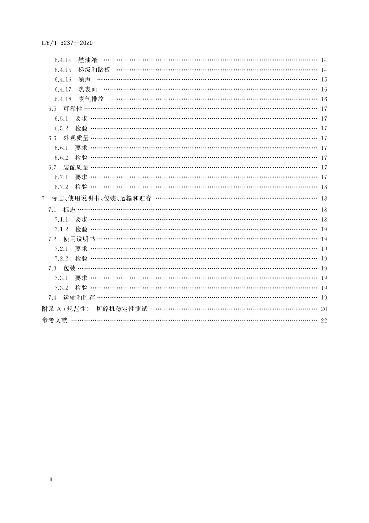 LY/T 3237-2020 林业机械　以内燃机为动力的半挂式枝丫切碎机