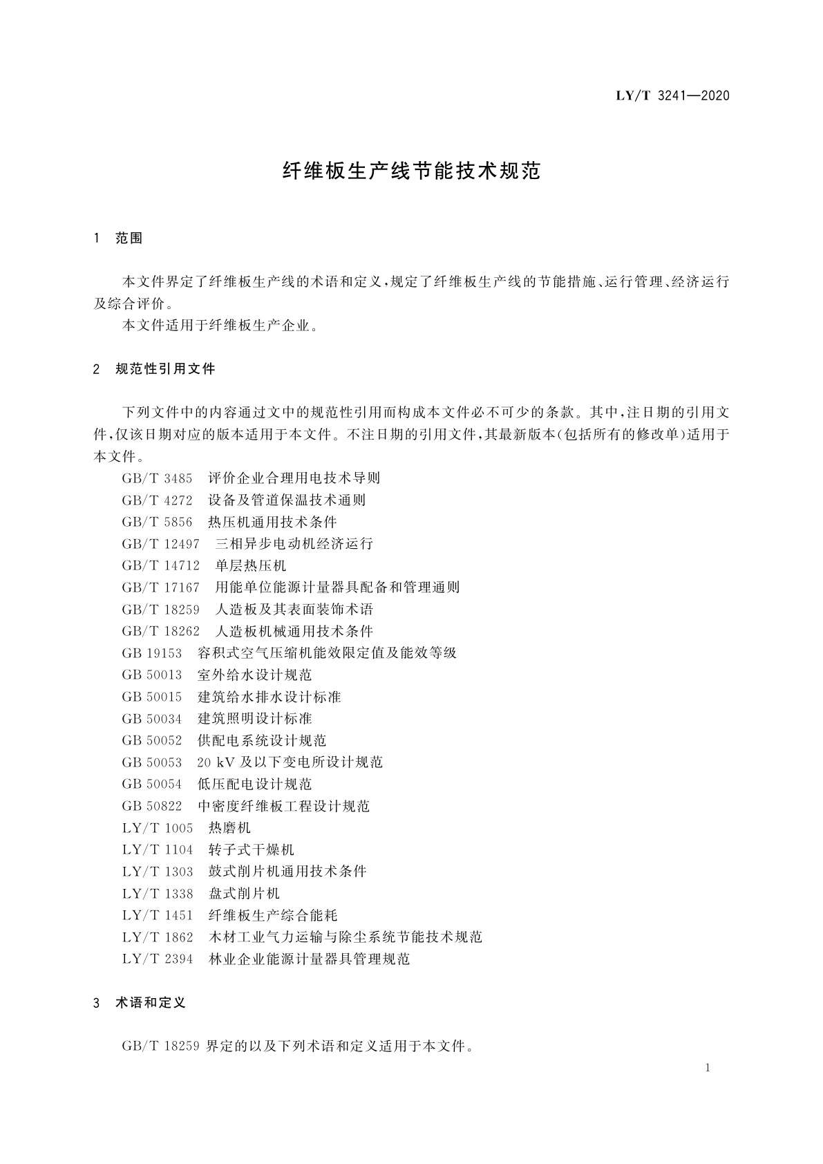 LY/T 3241-2020 纤维板生产线节能技术规范