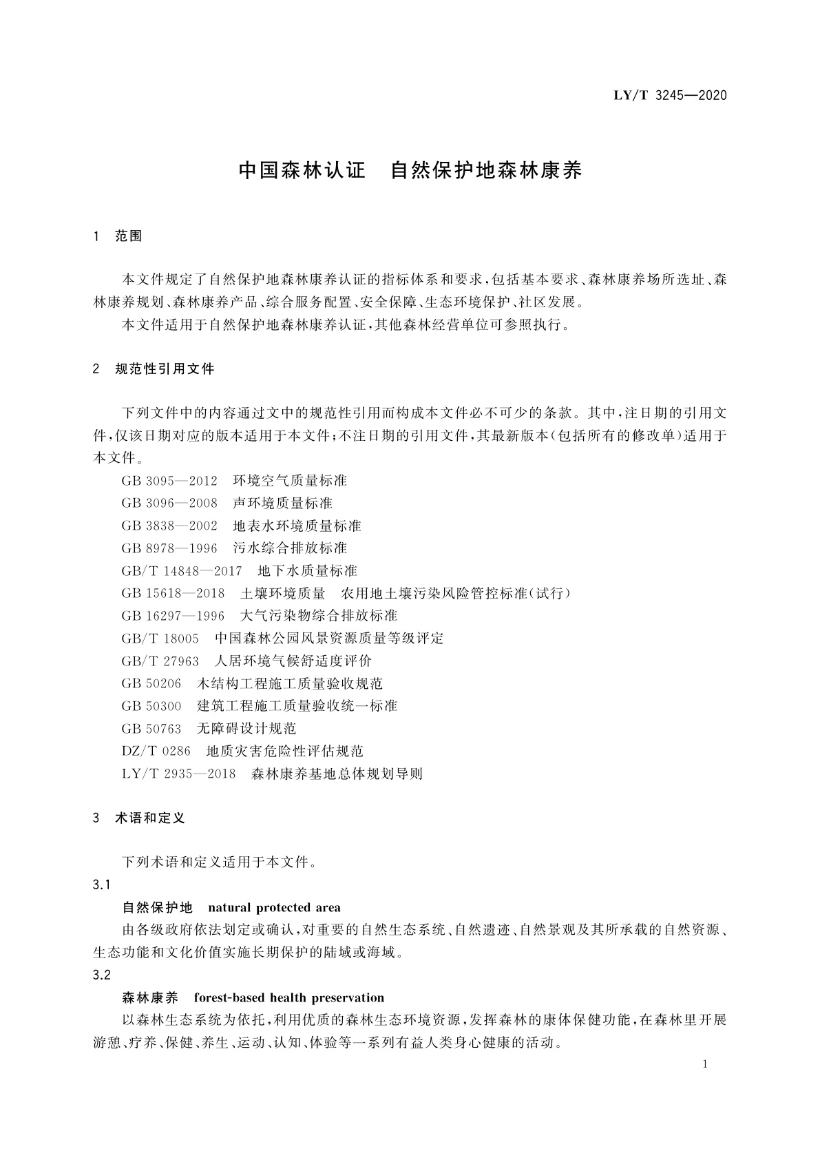 LY/T 3245-2020 中国森林认证　自然保护地森林康养