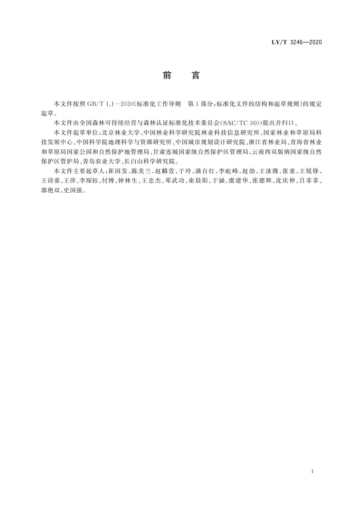 LY/T 3246-2020 中国森林认证　自然保护地生态旅游