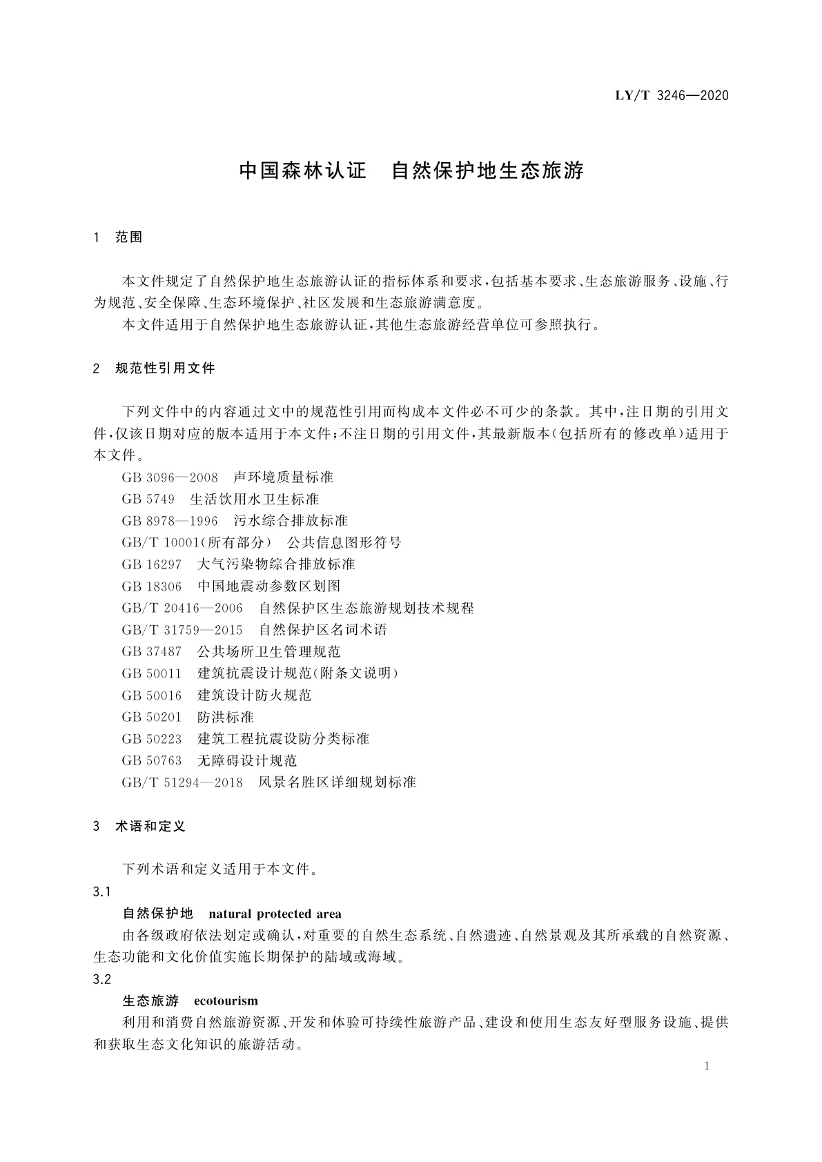 LY/T 3246-2020 中国森林认证　自然保护地生态旅游