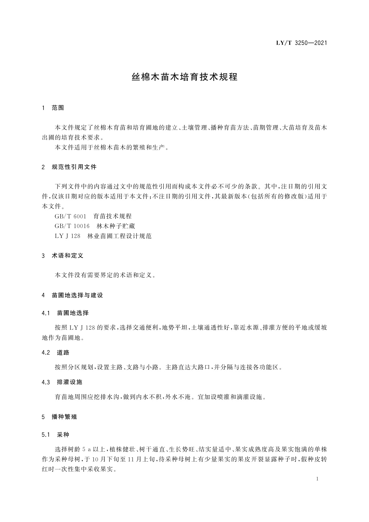 LY/T 3250-2021 丝棉木苗木培育技术规程