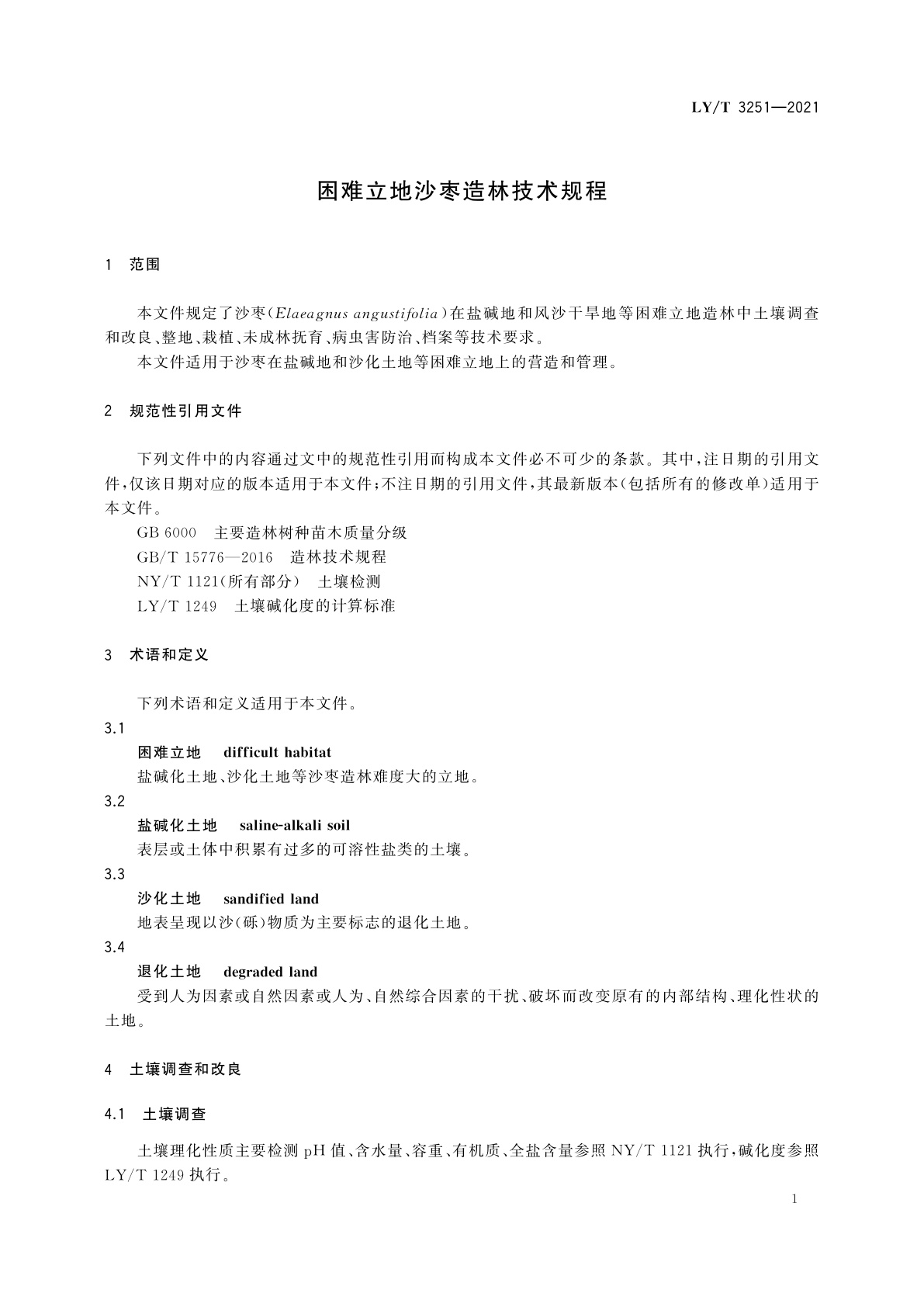 LY/T 3251-2021 困难立地沙枣造林技术规程