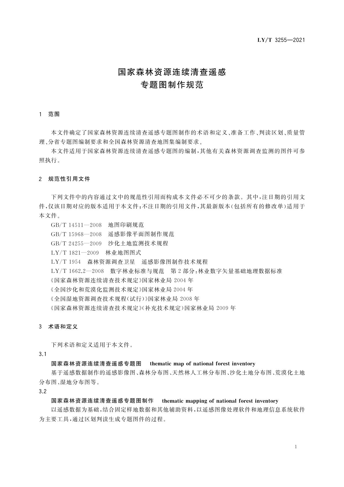 LY/T 3255-2021 国家森林资源连续清查遥感专题图制作规范