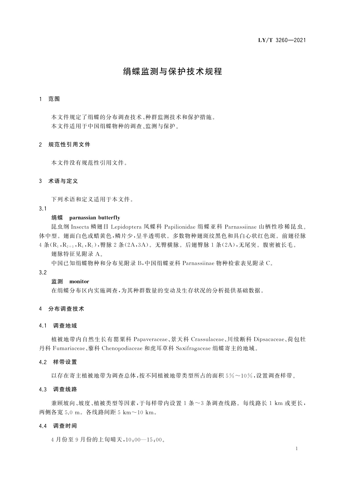 LY/T 3260-2021 绢蝶监测与保护技术规程