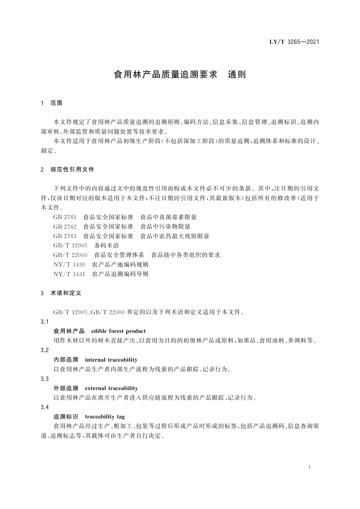 LY/T 3265-2021 食用林产品质量追溯要求　通则