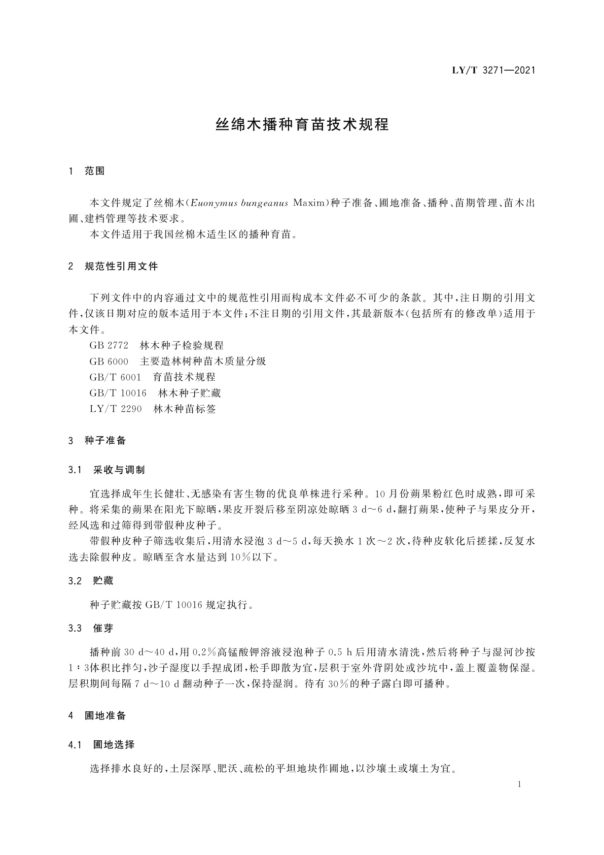 LY/T 3271-2021 丝绵木播种育苗技术规程