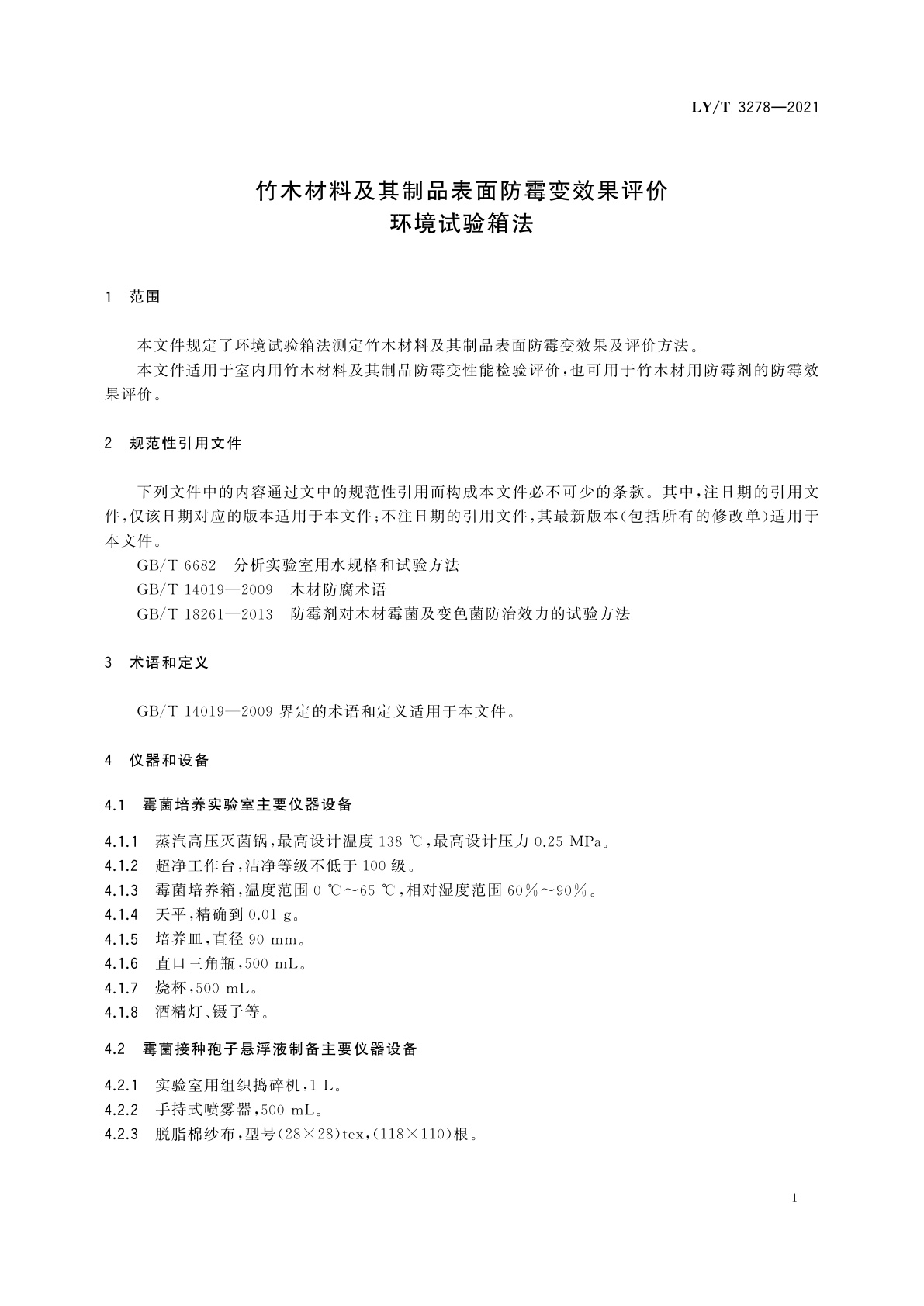 LY/T 3278-2021 竹木材料及其制品表面防霉变效果评价　环境试验箱法