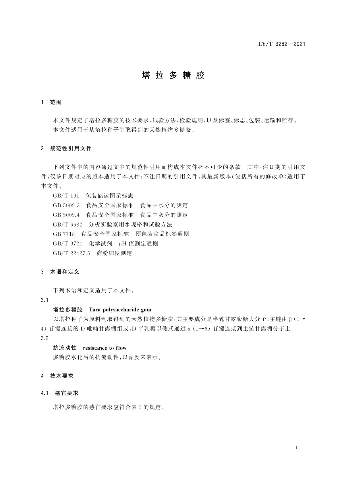 LY/T 3282-2021 塔拉多糖胶