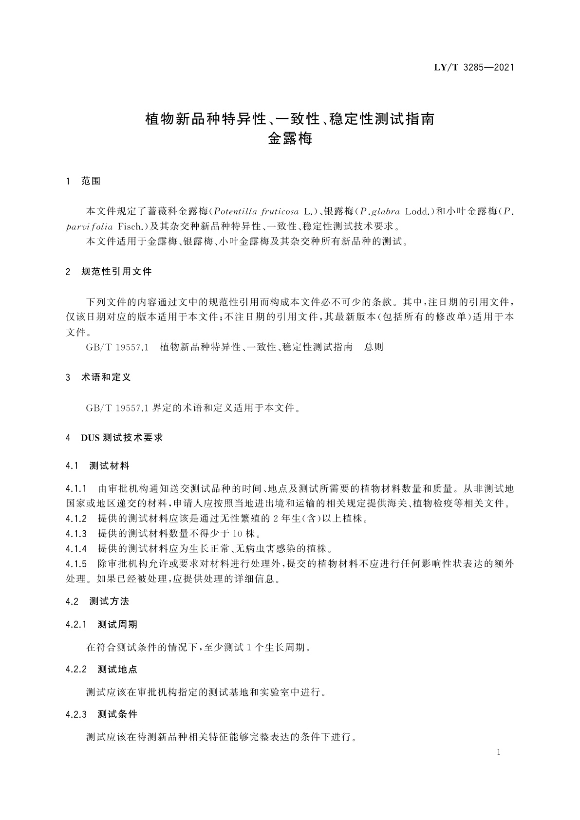 LY/T 3285-2021 植物新品种特异性、一致性、稳定性测试指南　金露梅