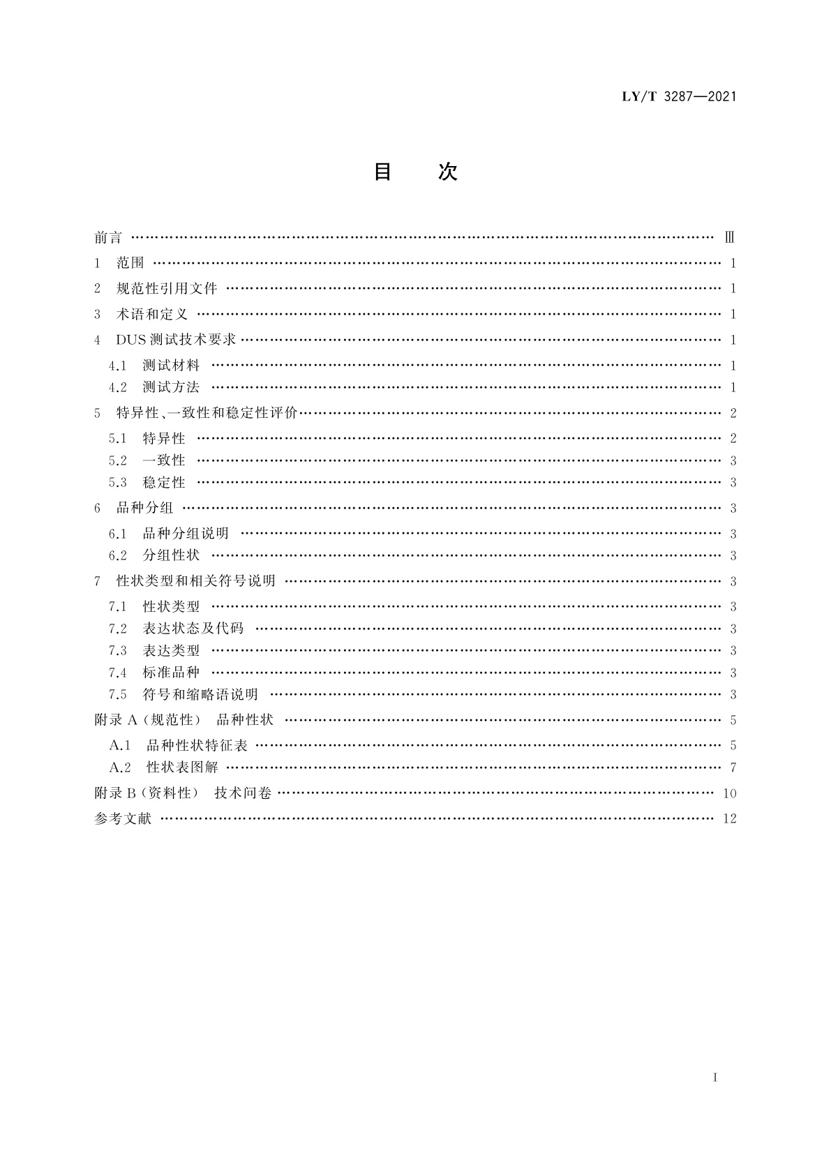 LY/T 3287-2021 植物新品种特异性、一致性、稳定性测试指南　青檀属