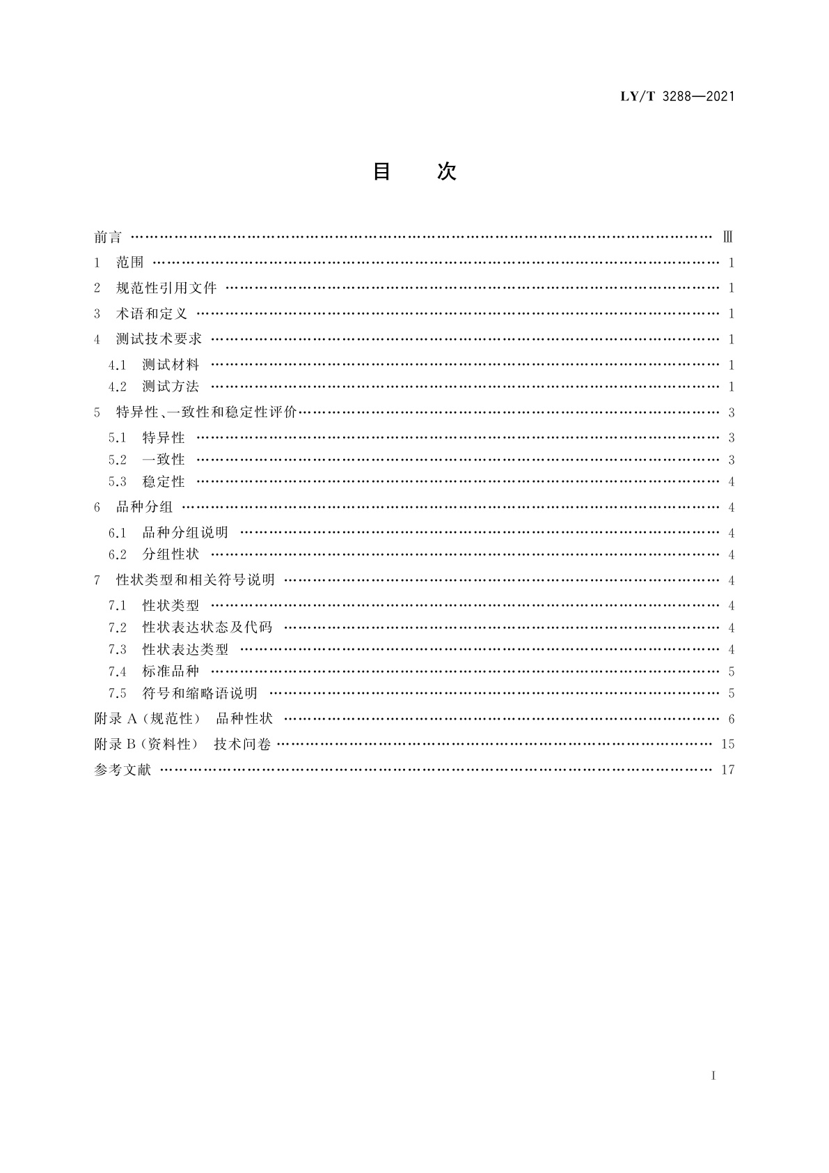 LY/T 3288-2021 植物新品种特异性、一致性、稳定性测试指南　含笑属