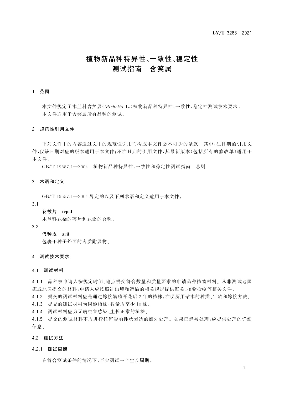 LY/T 3288-2021 植物新品种特异性、一致性、稳定性测试指南　含笑属