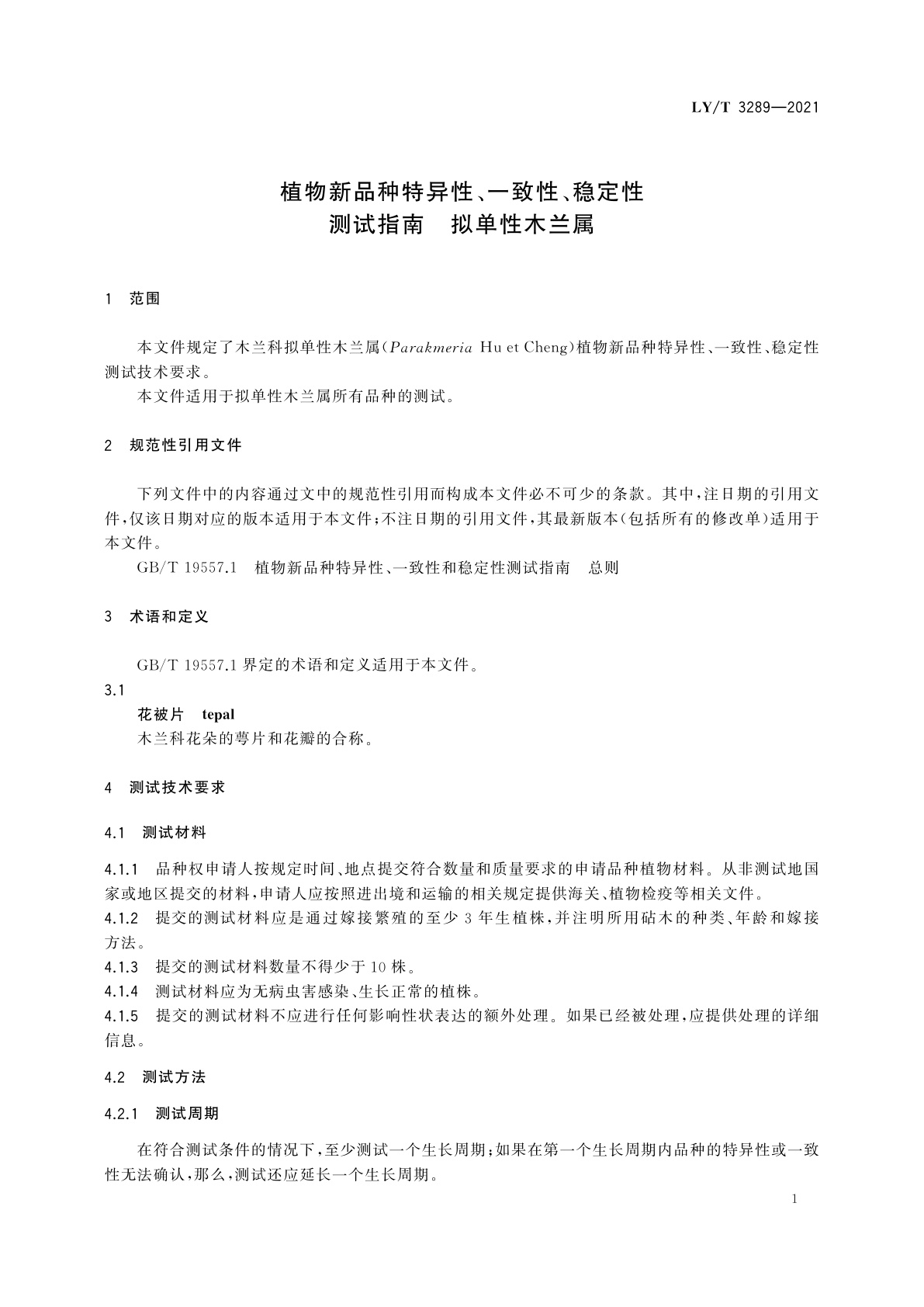 LY/T 3289-2021 植物新品种特异性、一致性、稳定性测试指南　拟单性木兰属