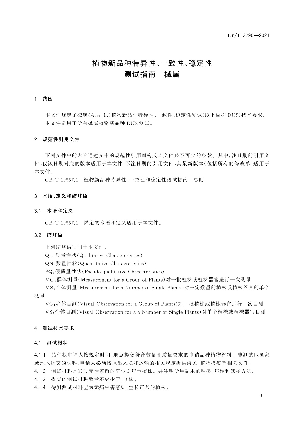 LY/T 3290-2021 植物新品种特异性、一致性、稳定性测试指南　槭属