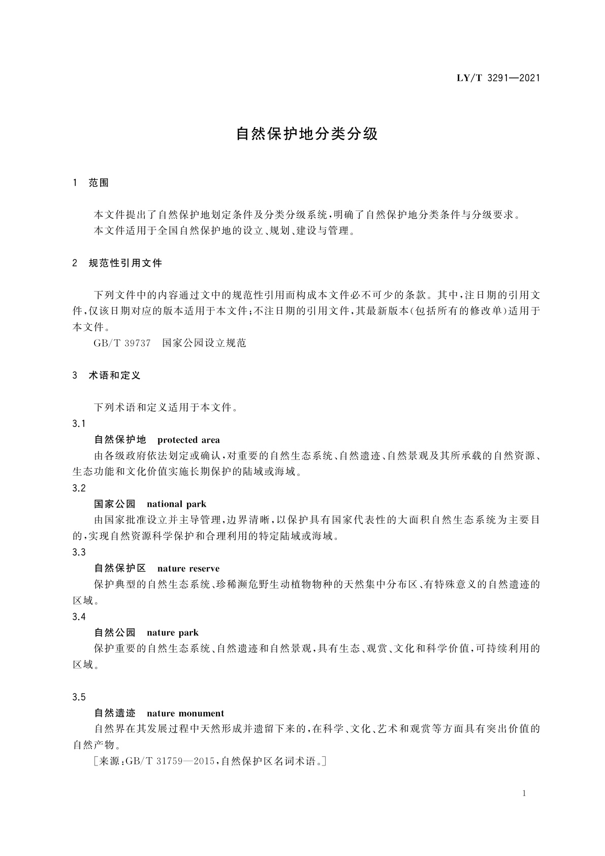 LY/T 3291-2021 自然保护地分类分级