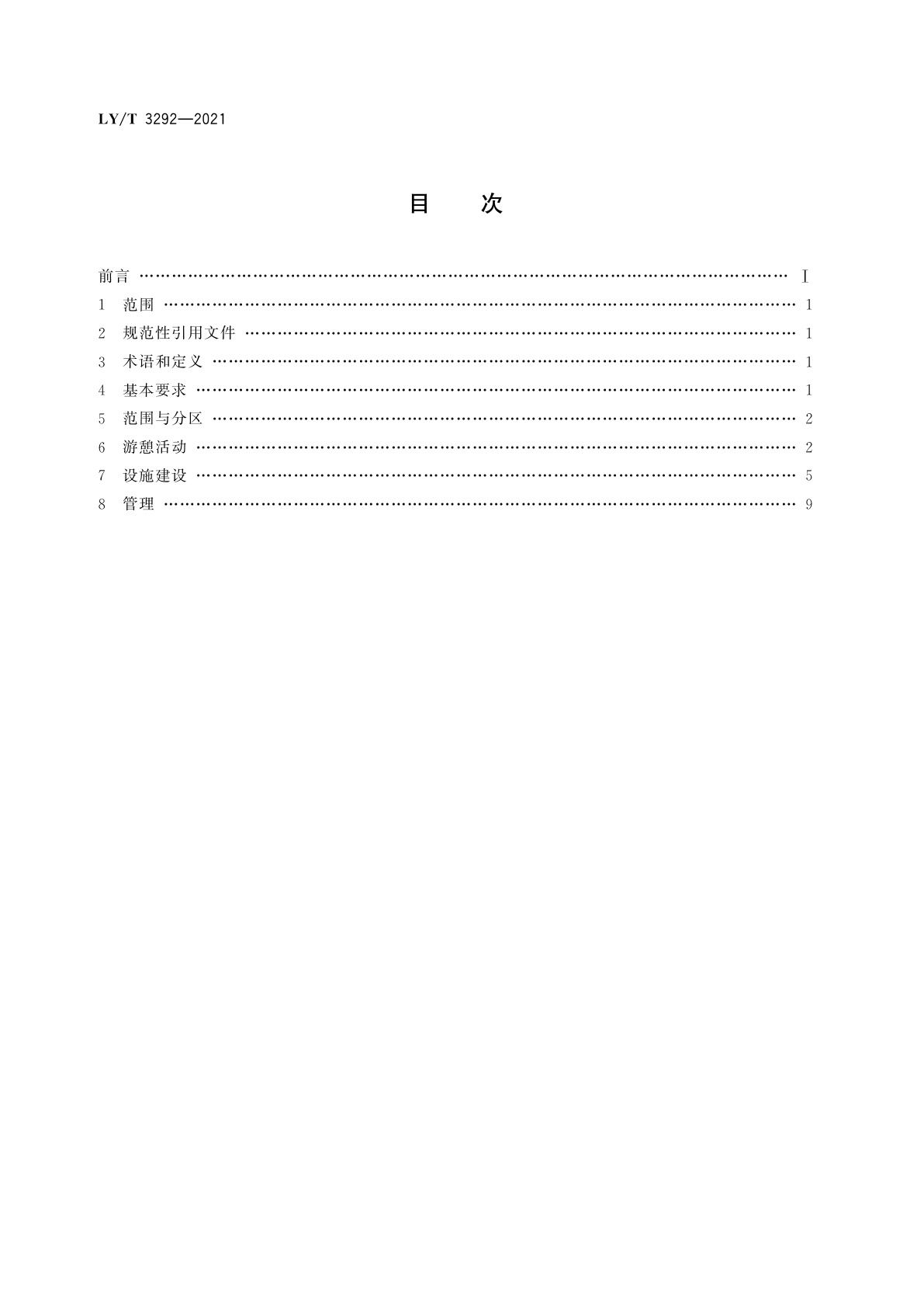 LY/T 3292-2021 自然保护地生态旅游规范
