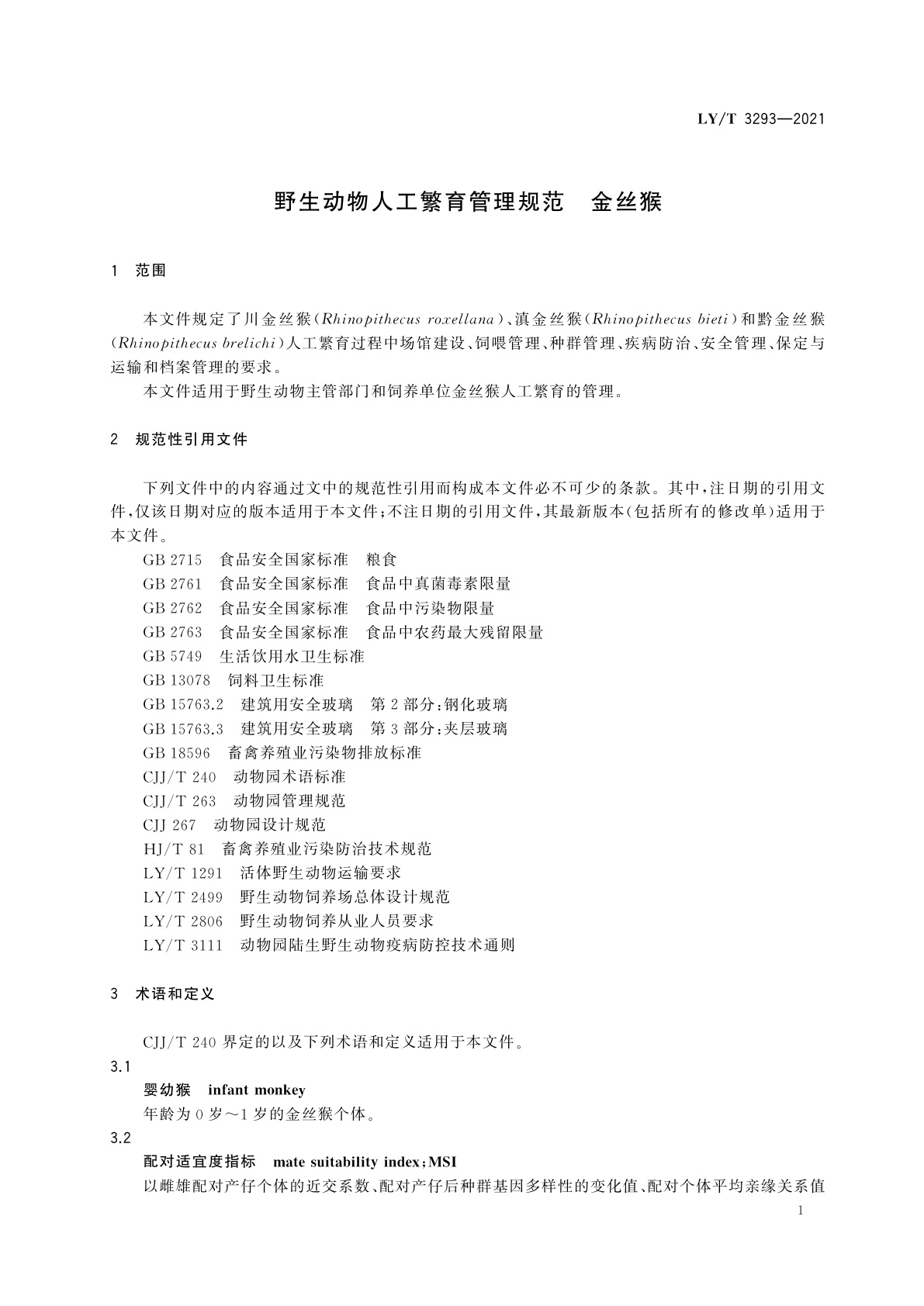LY/T 3293-2021 野生动物人工繁育管理规范　金丝猴