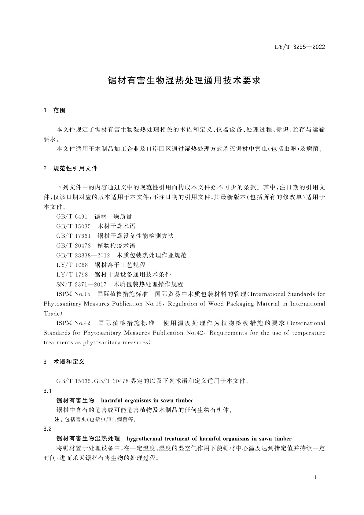 LY/T 3295-2022 锯材有害生物湿热处理通用技术要求