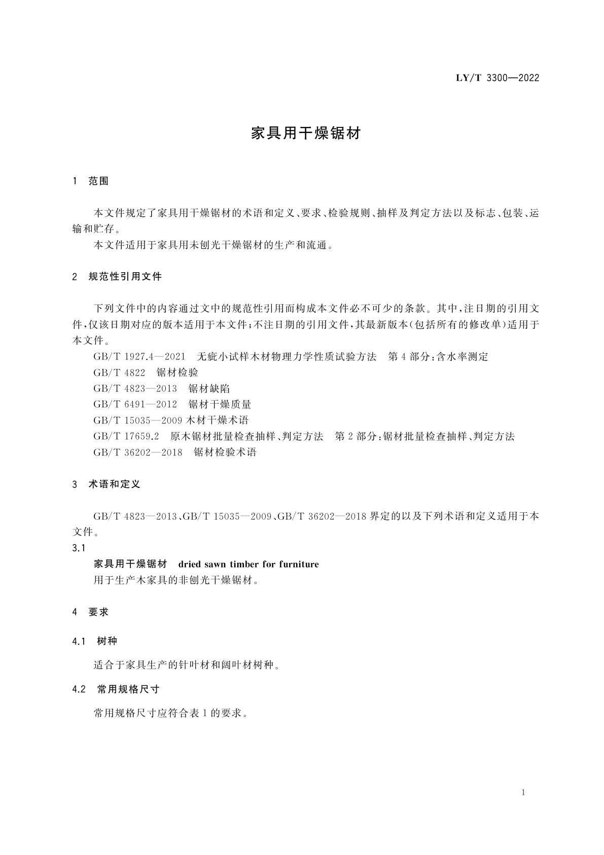 LY/T 3300-2022 家具用干燥锯材