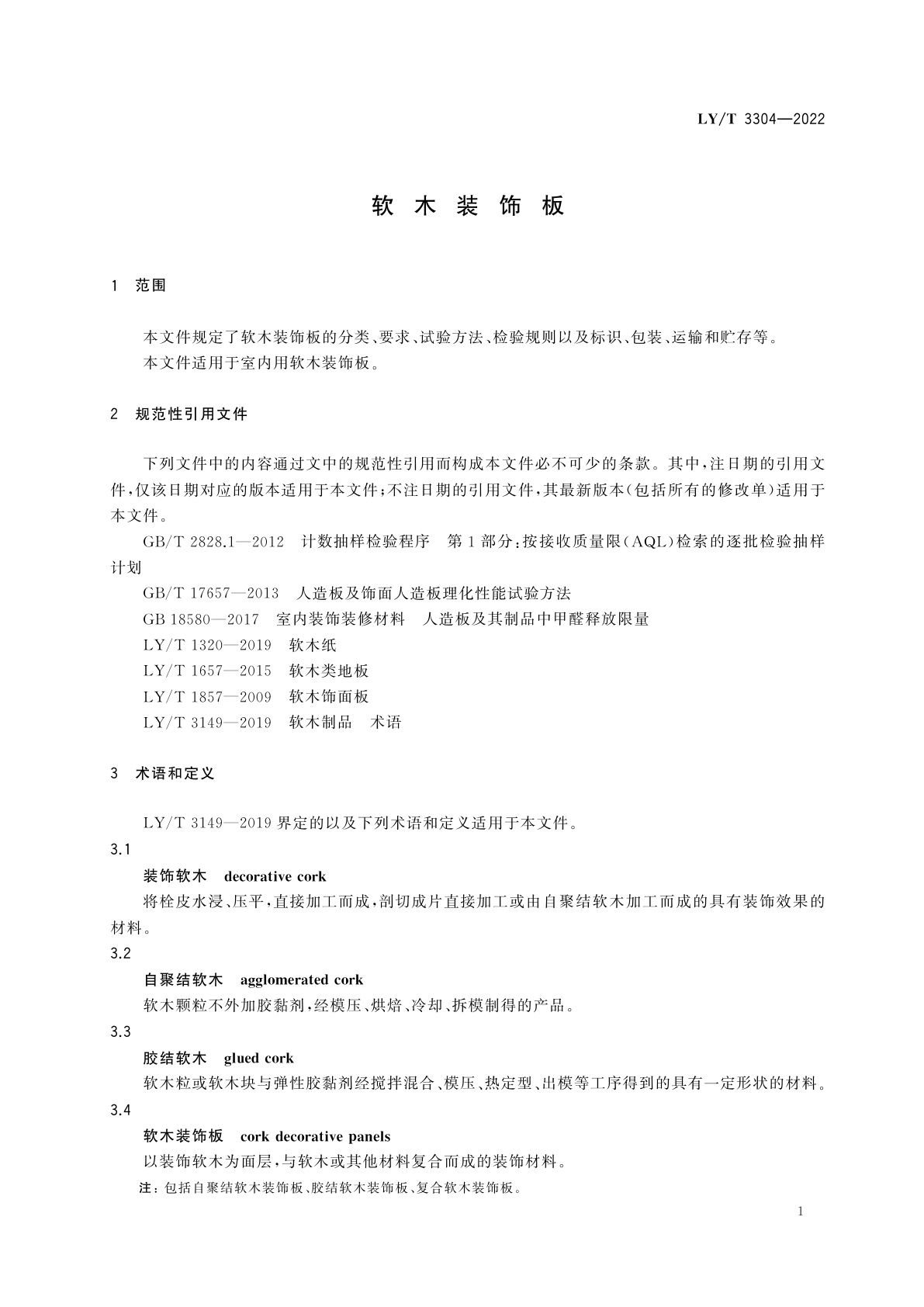 LY/T 3304-2022 软木装饰板