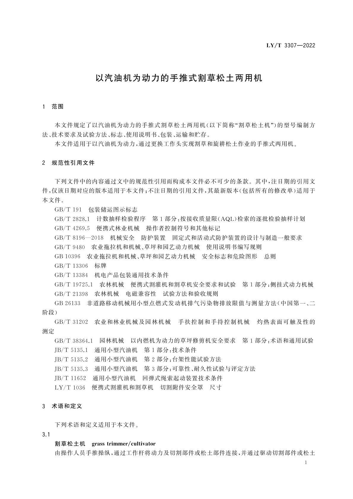 LY/T 3307-2022 以汽油机为动力的手推式割草松土两用机