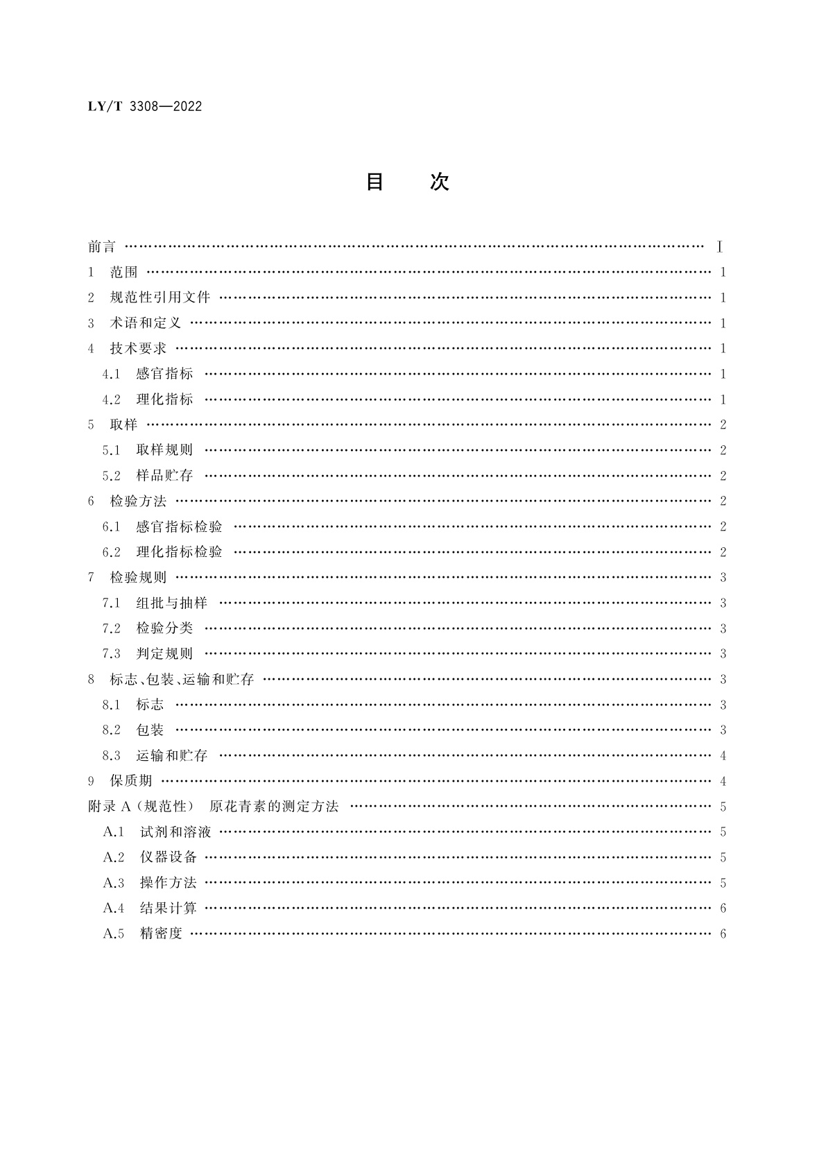 LY/T 3308-2022 落叶松树皮原花青素