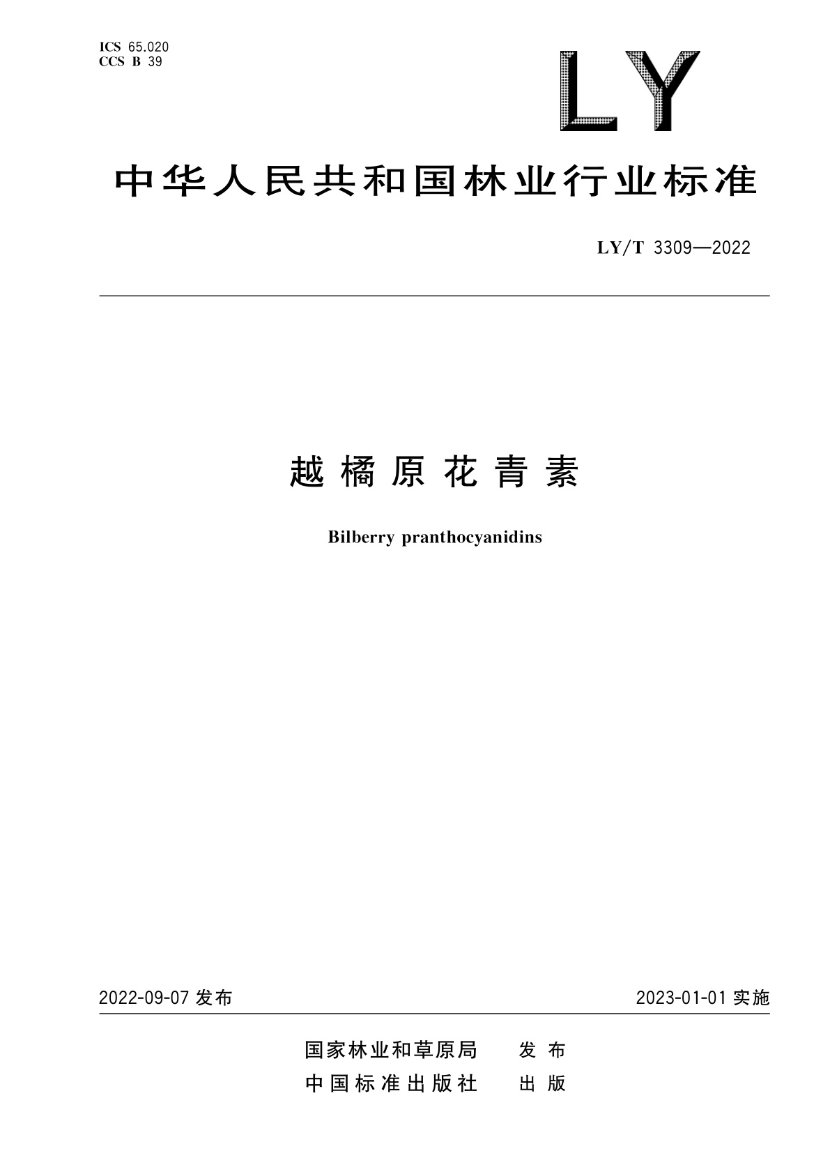越橘原花青素.pdf