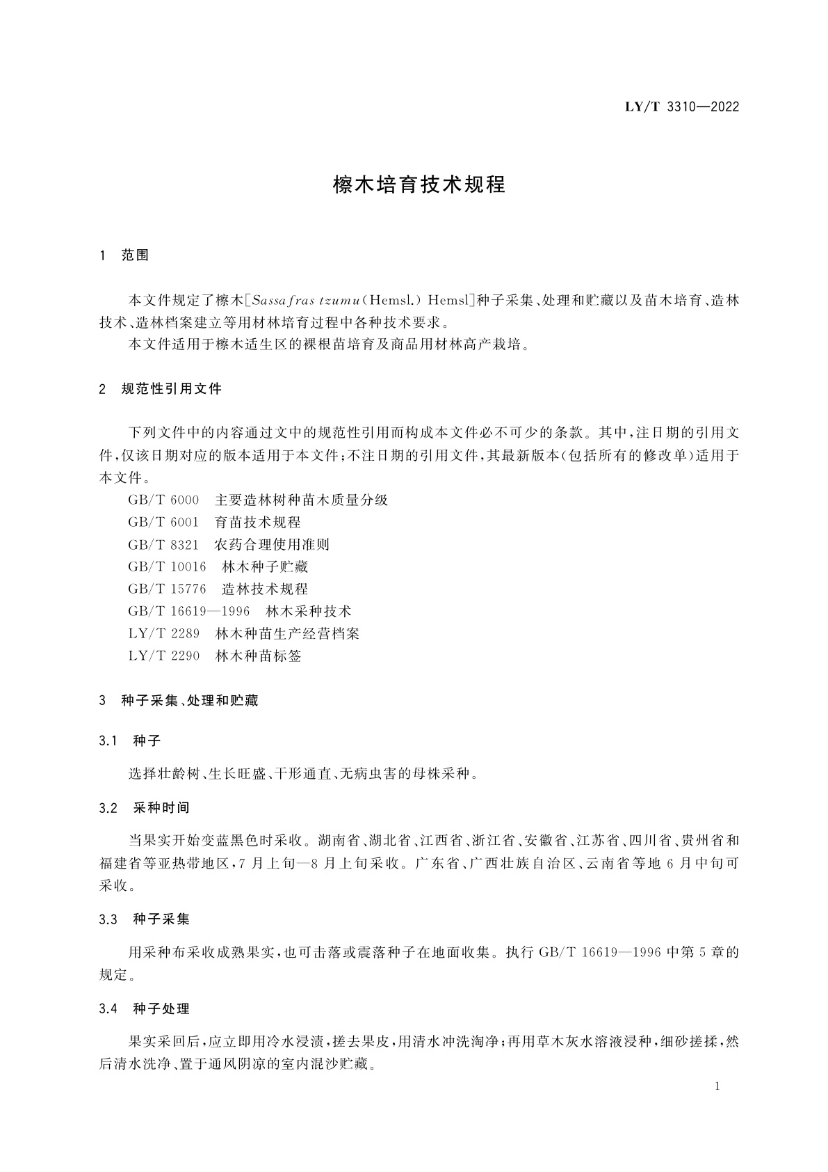 LY/T 3310-2022 檫木培育技术规程