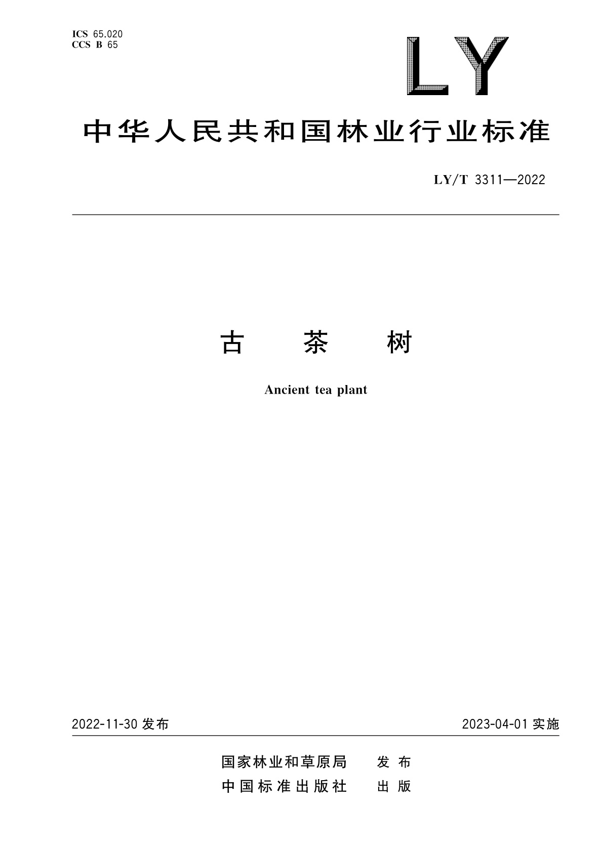 古茶树.pdf