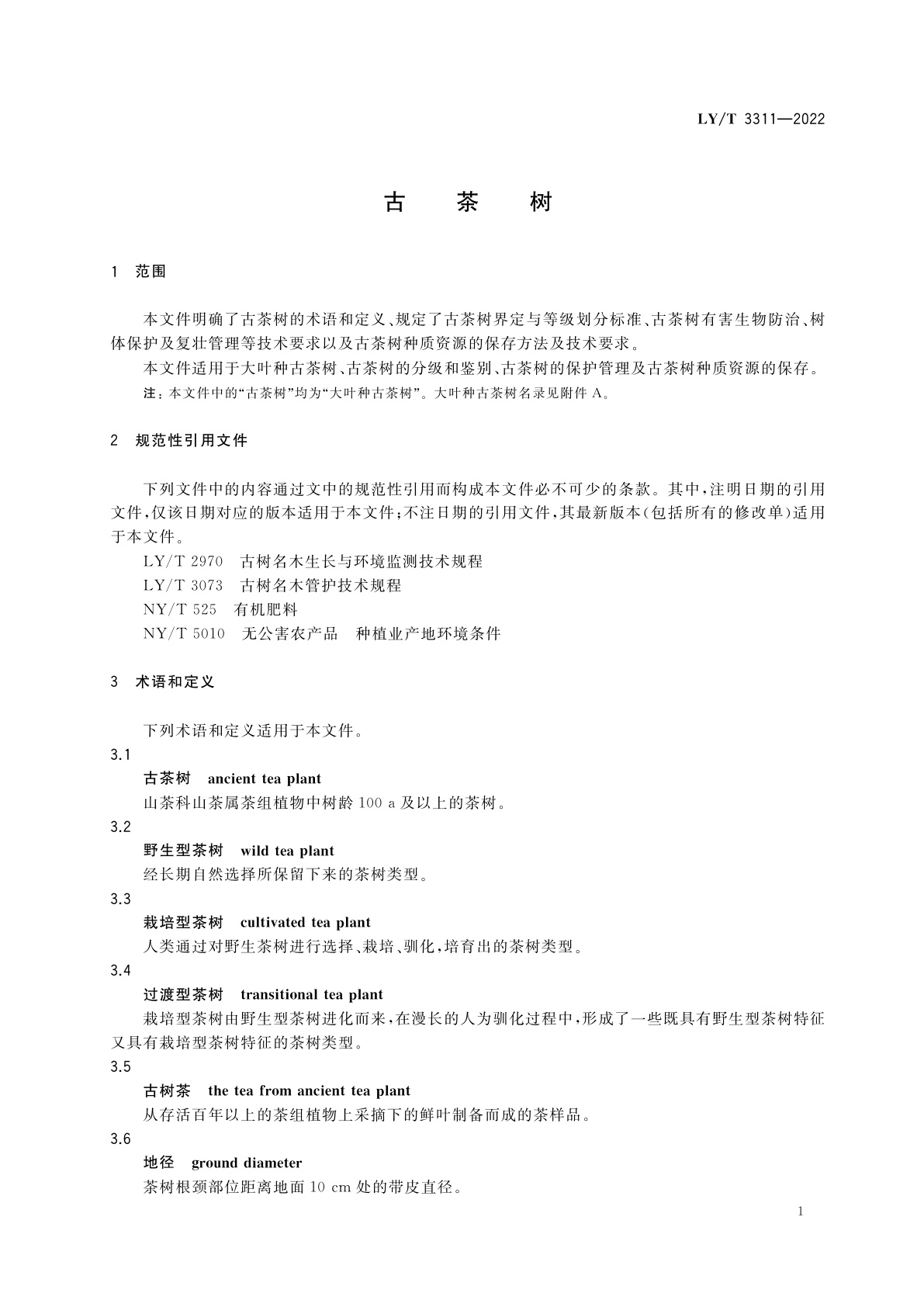 LY/T 3311-2022 古茶树