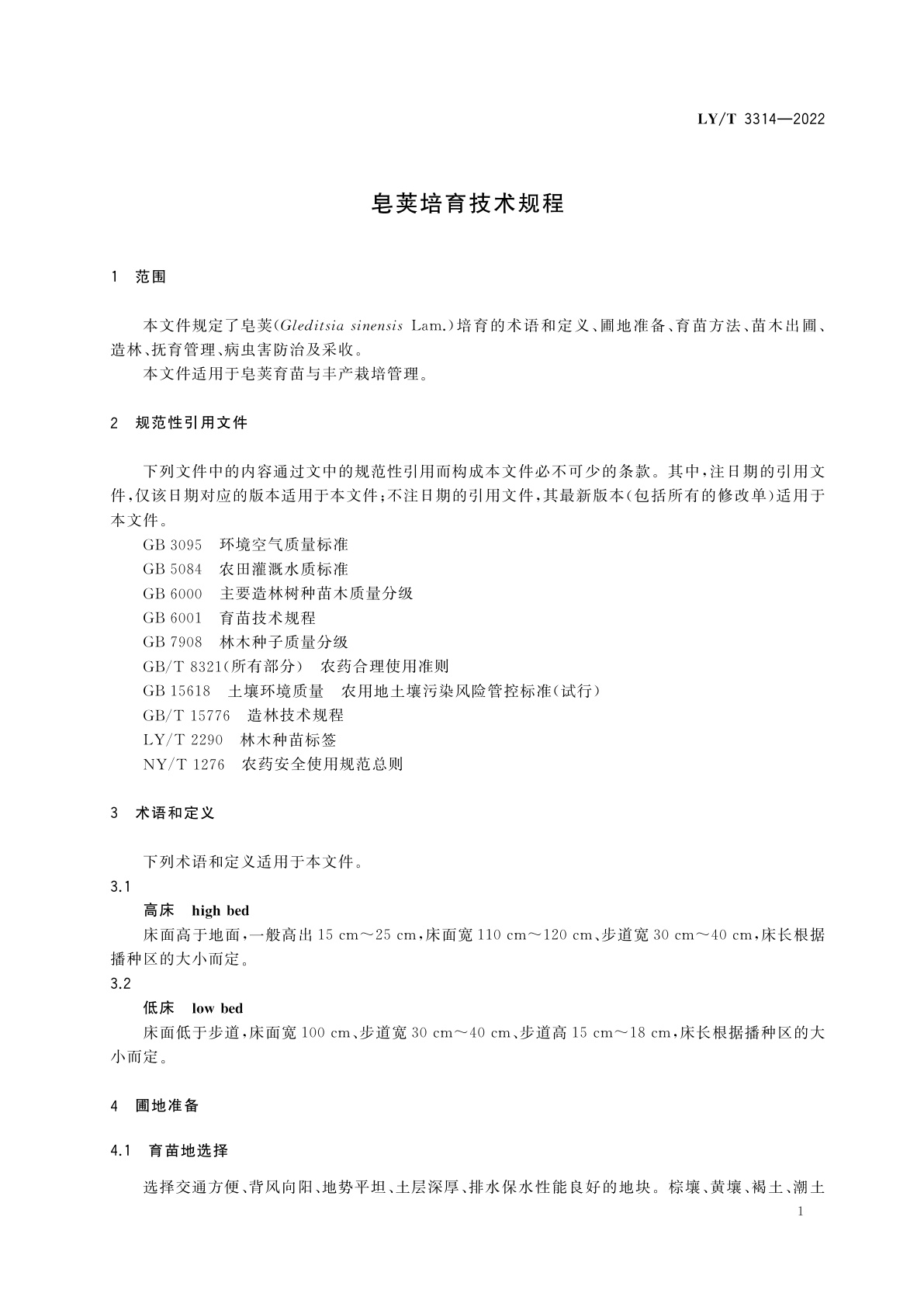 LY/T 3314-2022 皂荚培育技术规程