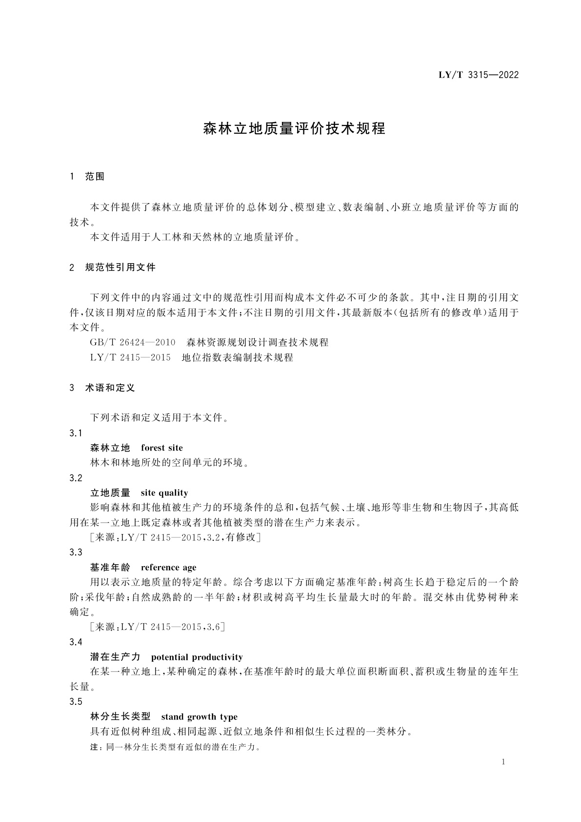 LY/T 3315-2022 森林立地质量评价技术规程