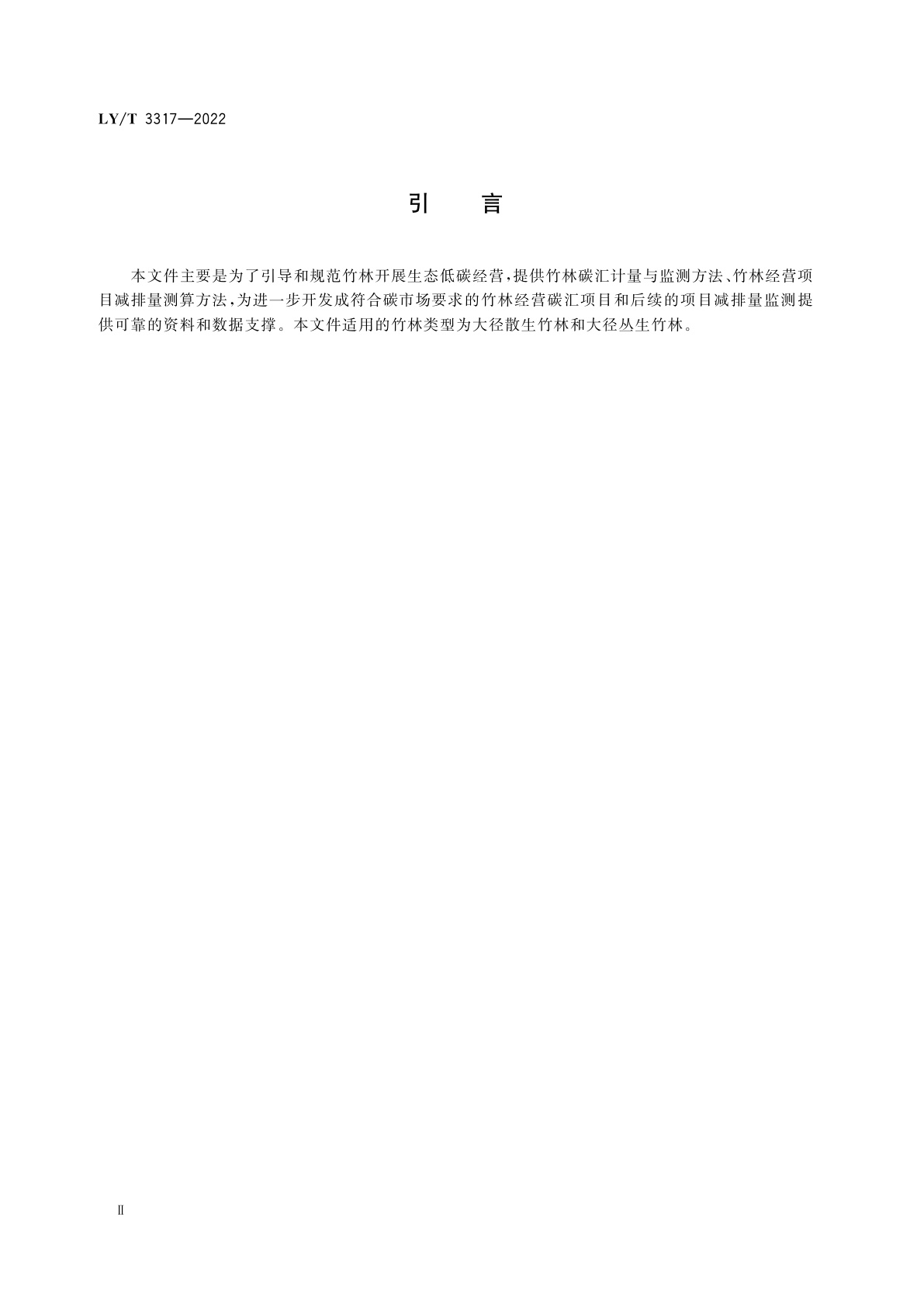 LY/T 3317-2022 竹林低碳经营与碳汇计量监测技术规范