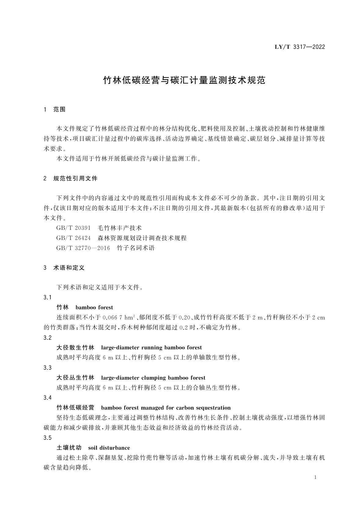 LY/T 3317-2022 竹林低碳经营与碳汇计量监测技术规范
