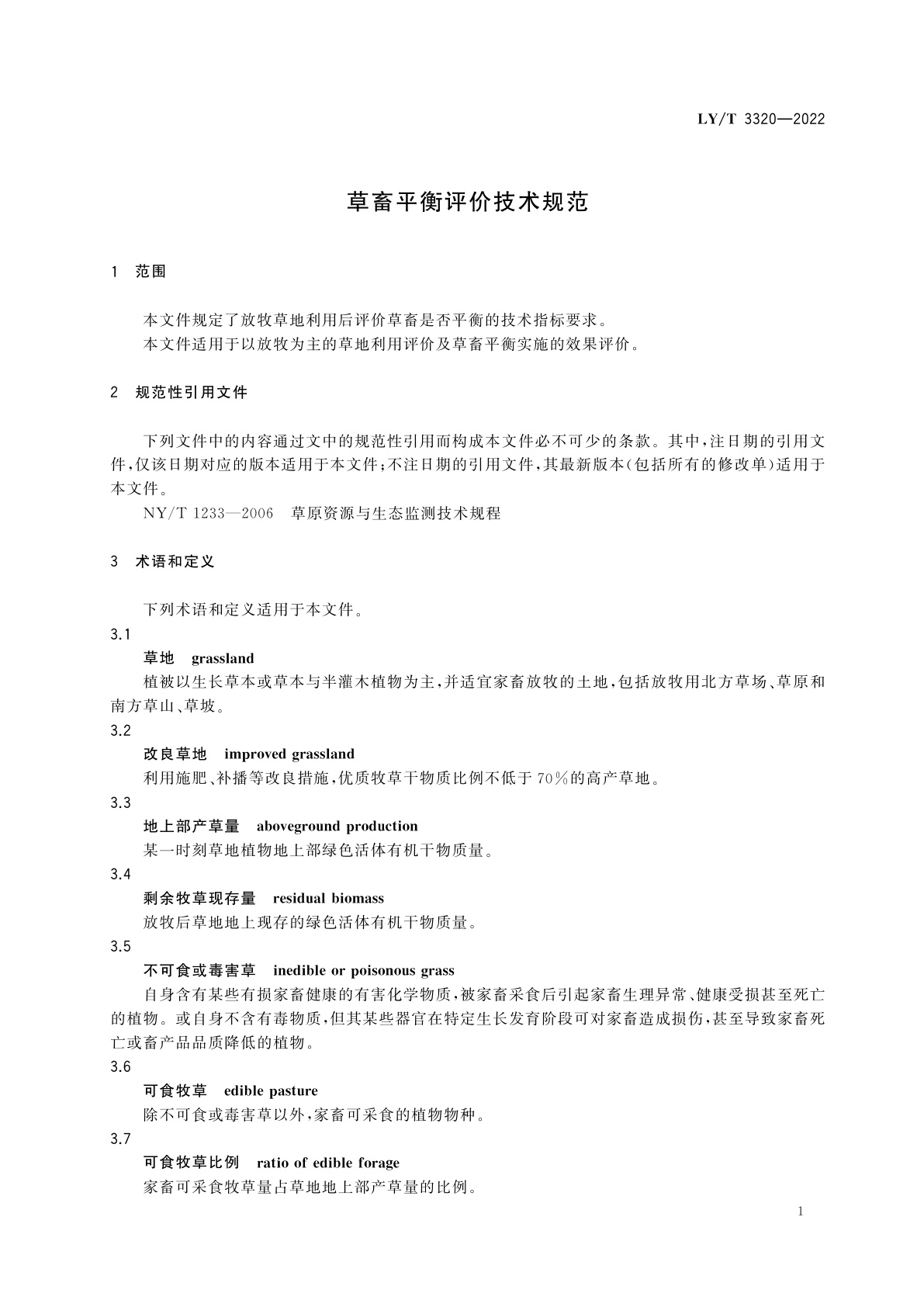 LY/T 3320-2022 草畜平衡评价技术规范