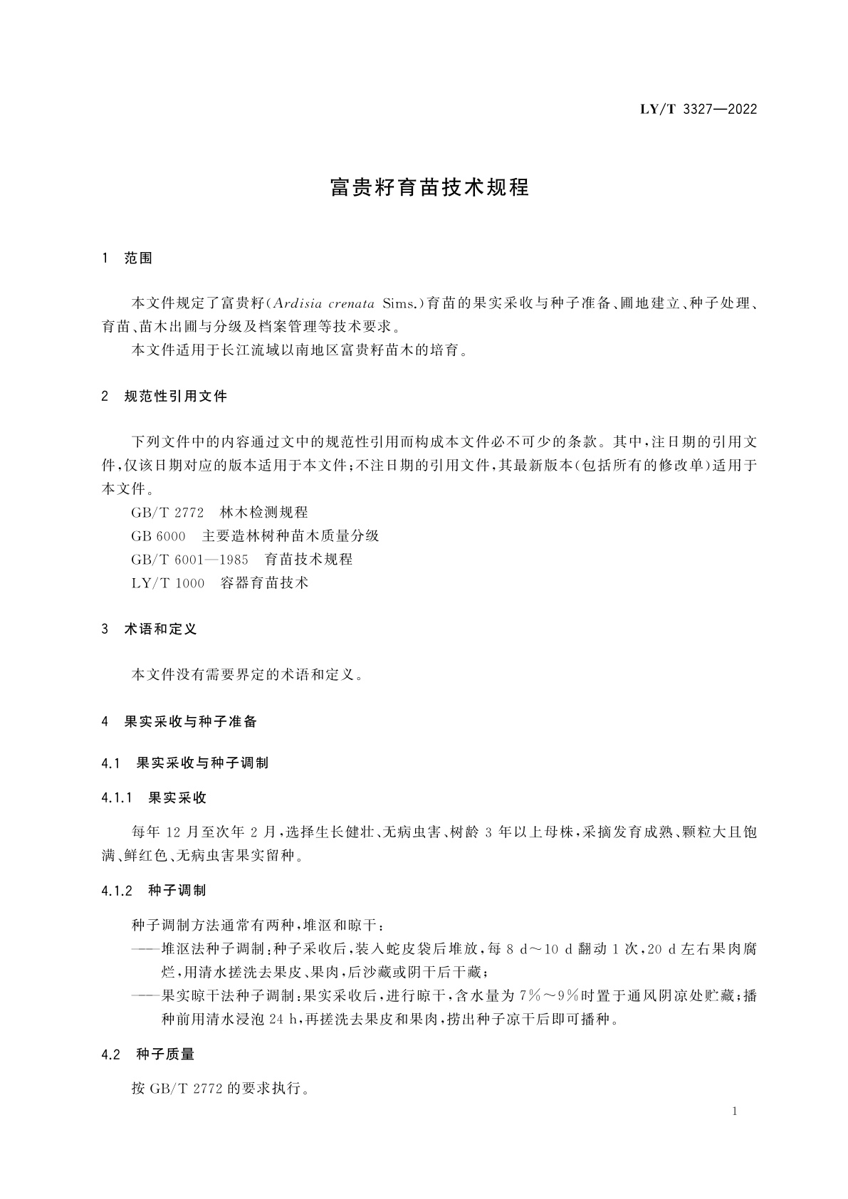 LY/T 3327-2022 富贵籽育苗技术规程