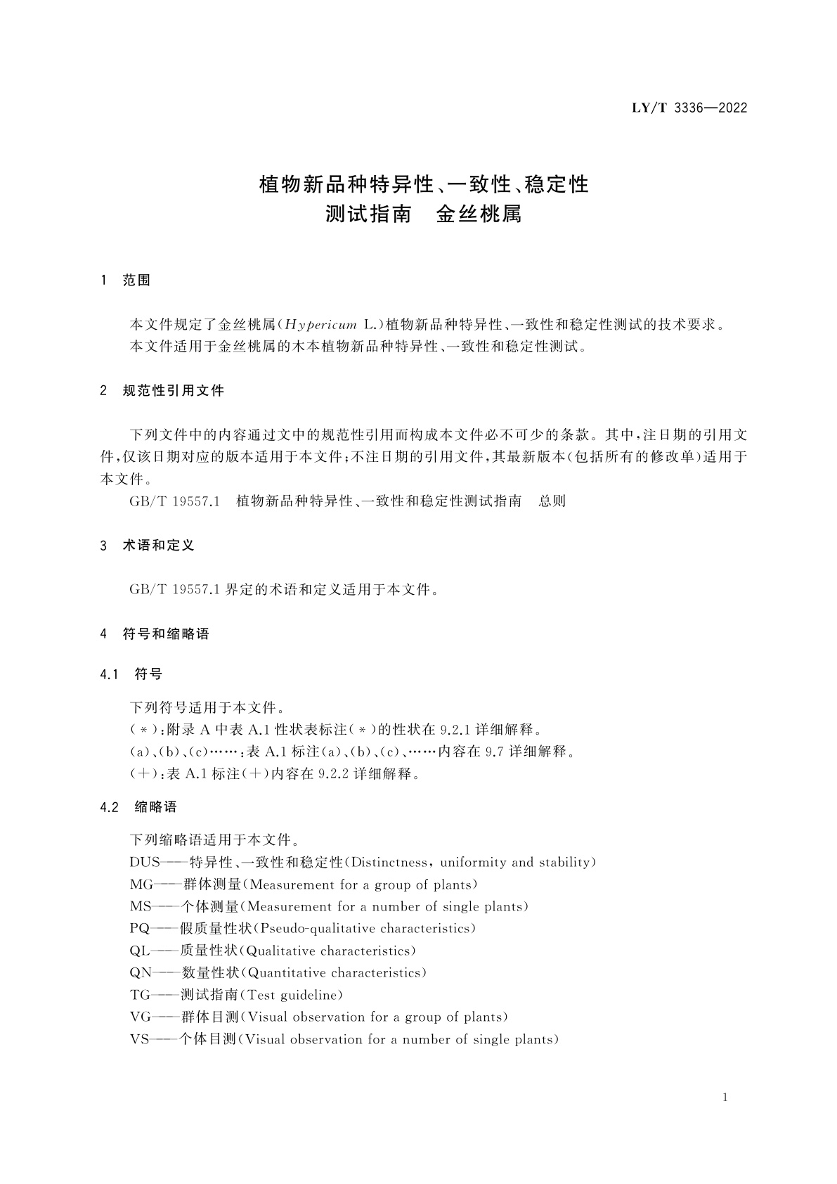 LY/T 3336-2022 植物新品种特异性、一致性、稳定性测试指南　金丝桃属