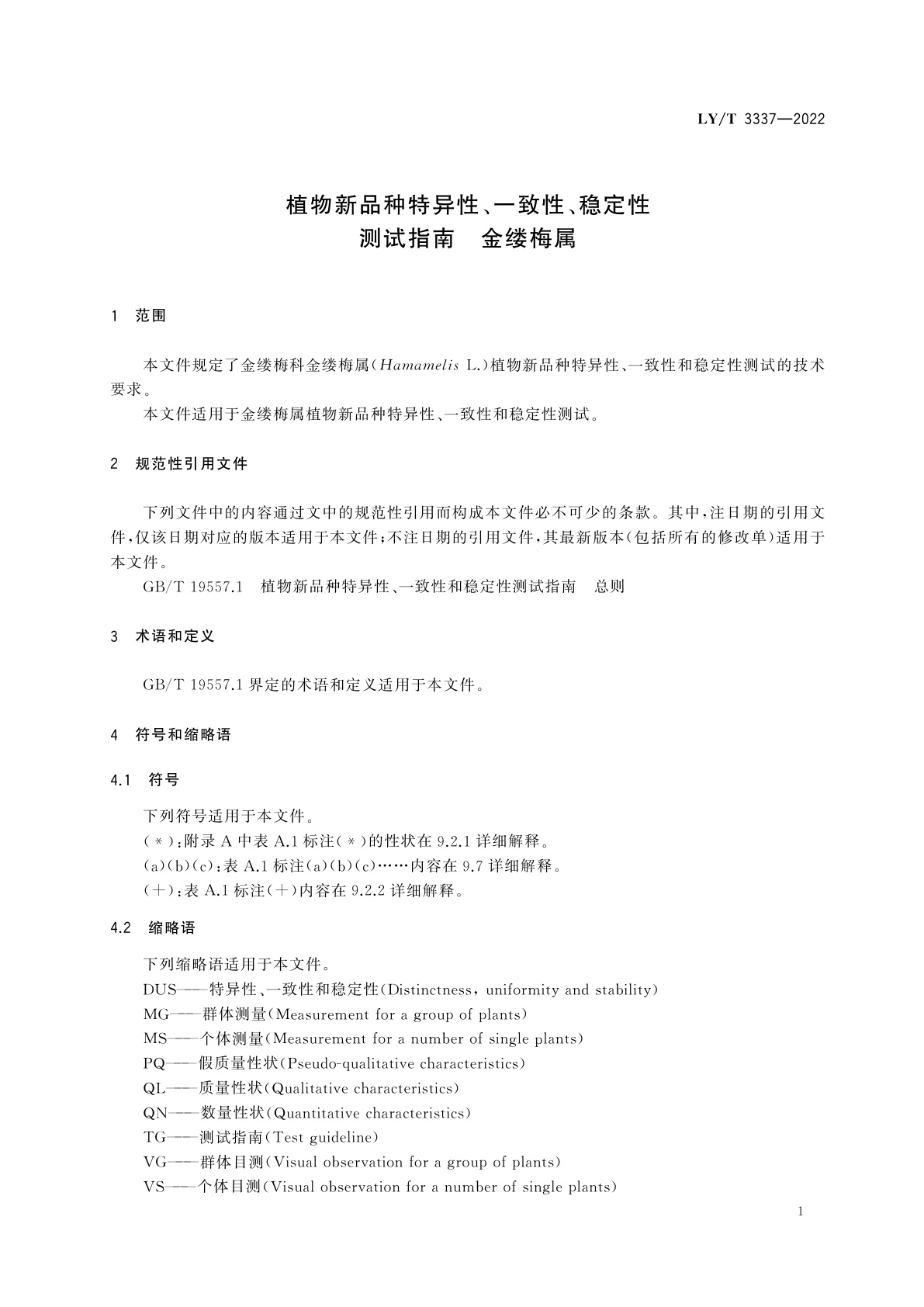LY/T 3337-2022 植物新品种特异性、一致性、稳定性测试指南　金缕梅属