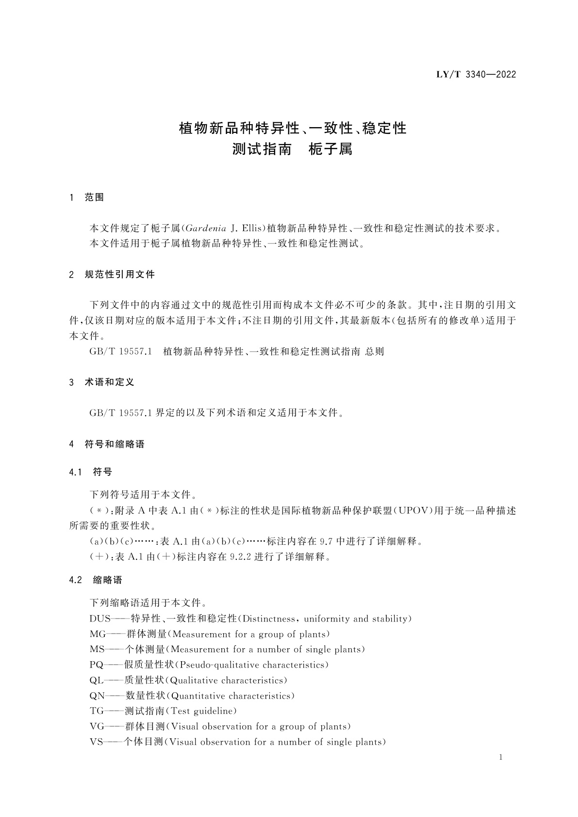 LY/T 3340-2022 植物新品种特异性、一致性、稳定性测试指南　栀子属