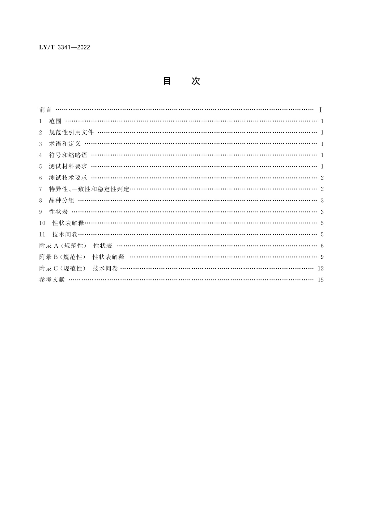 LY/T 3341-2022 植物新品种特异性、一致性、稳定性测试指南　杜仲属