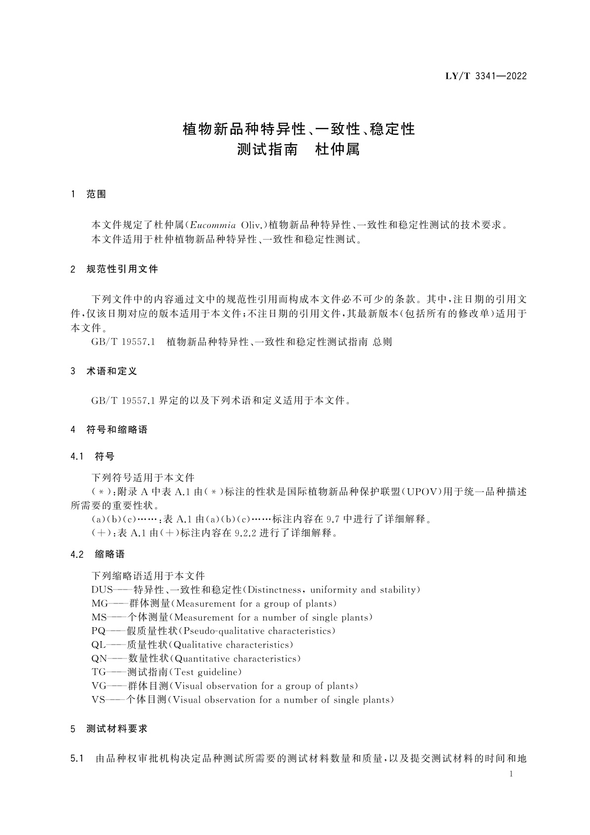 LY/T 3341-2022 植物新品种特异性、一致性、稳定性测试指南　杜仲属