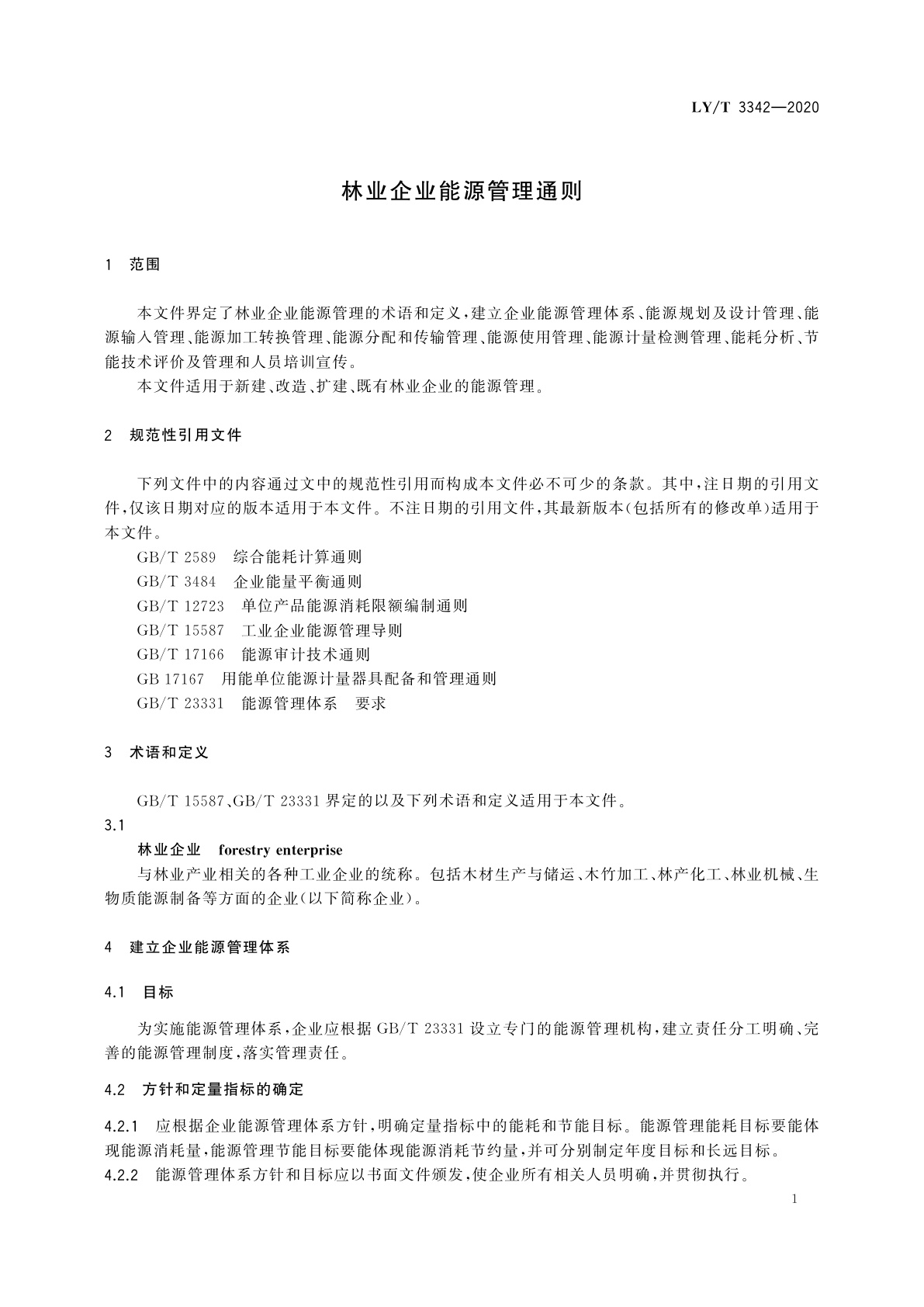 LY/T 3342-2020 林业企业能源管理通则