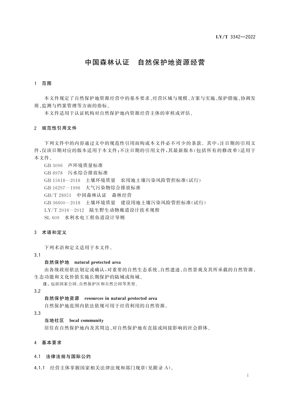LY/T 3342-2022 中国森林认证　自然保护地资源经营