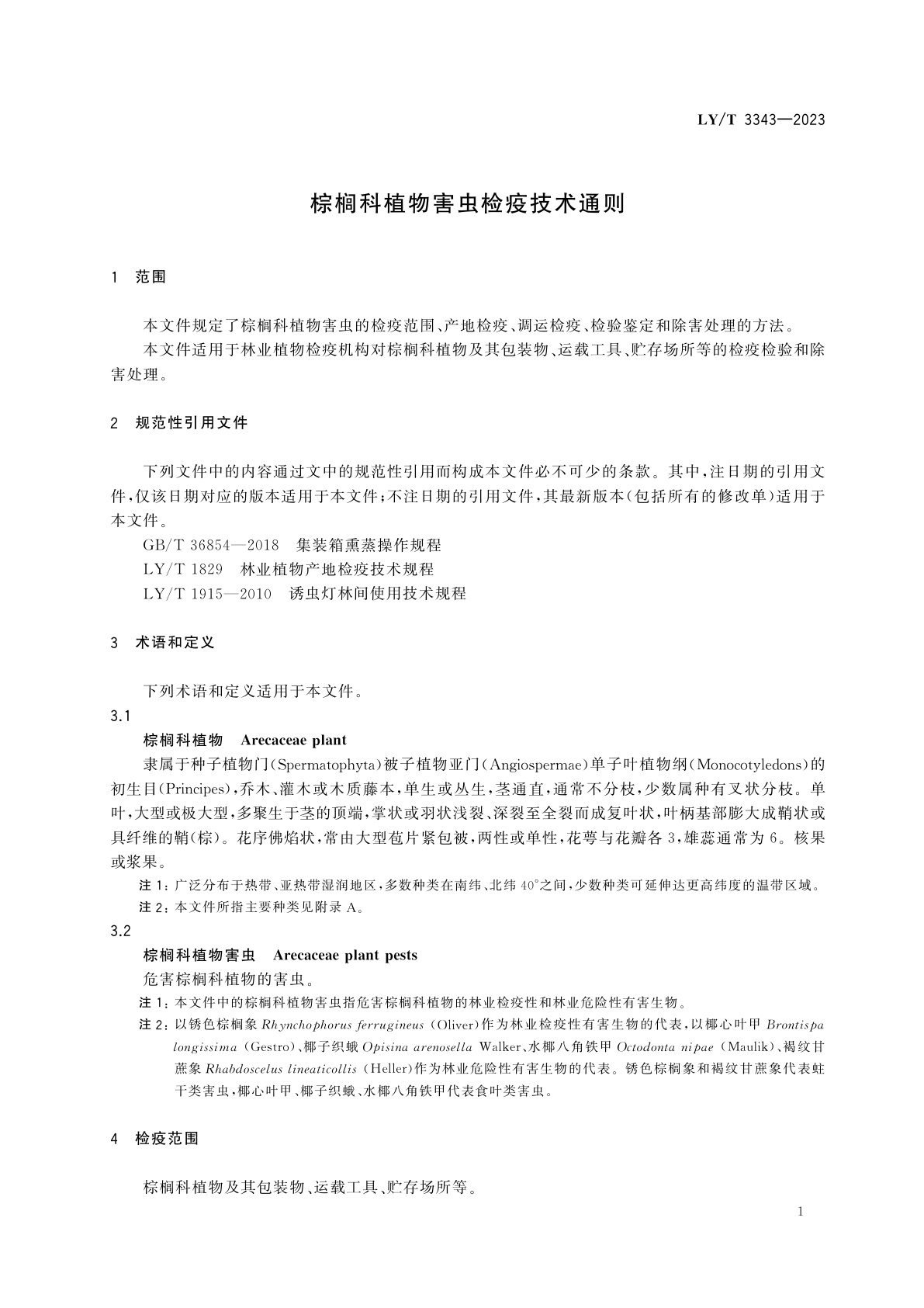 LY/T 3343-2023 棕榈科植物害虫检疫技术通则