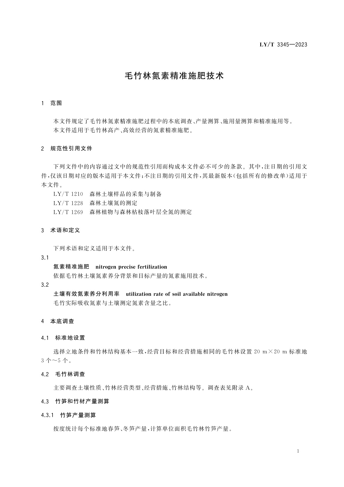 LY/T 3345-2023 毛竹林氮素精准施肥技术