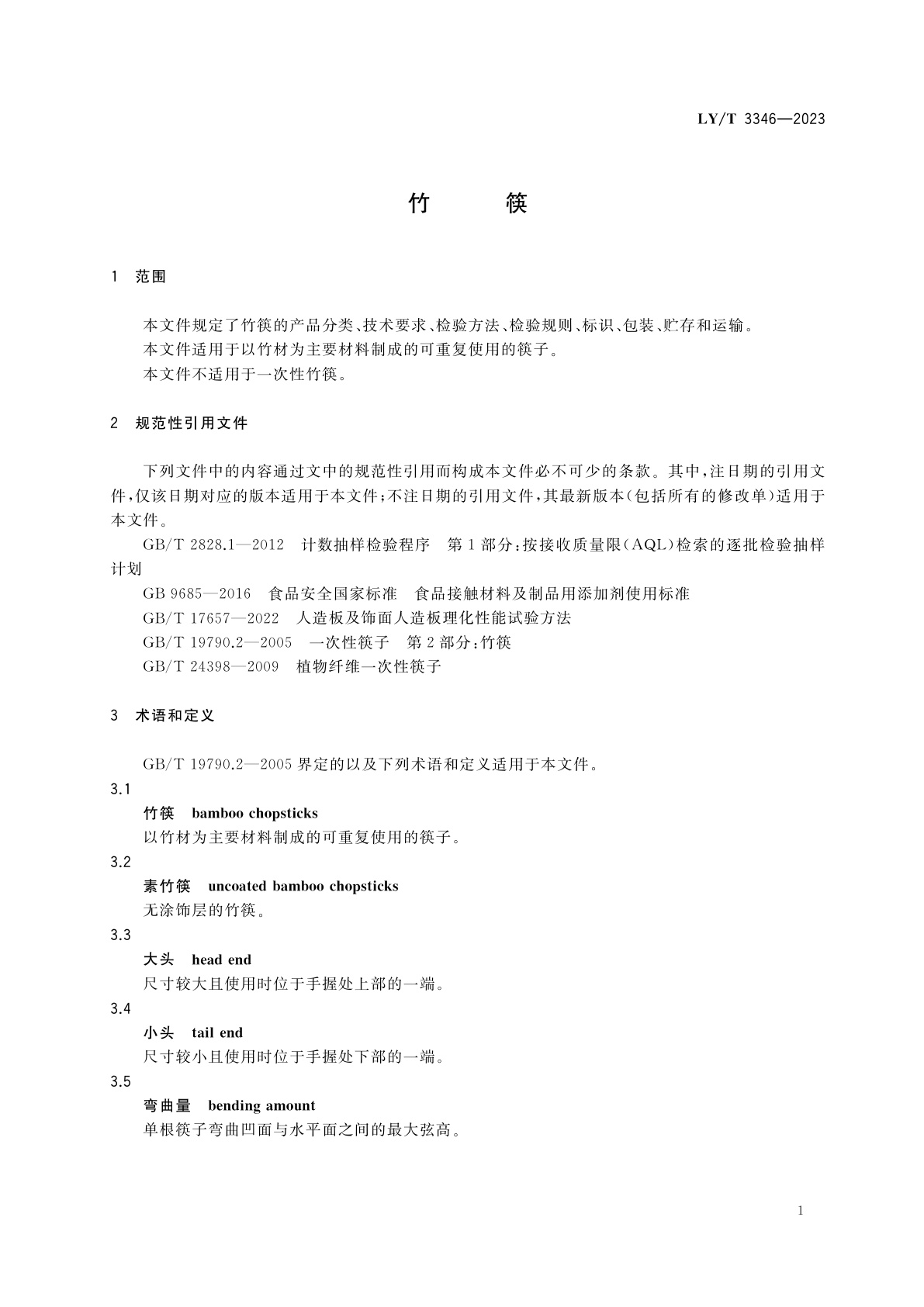 LY/T 3346-2023 竹筷
