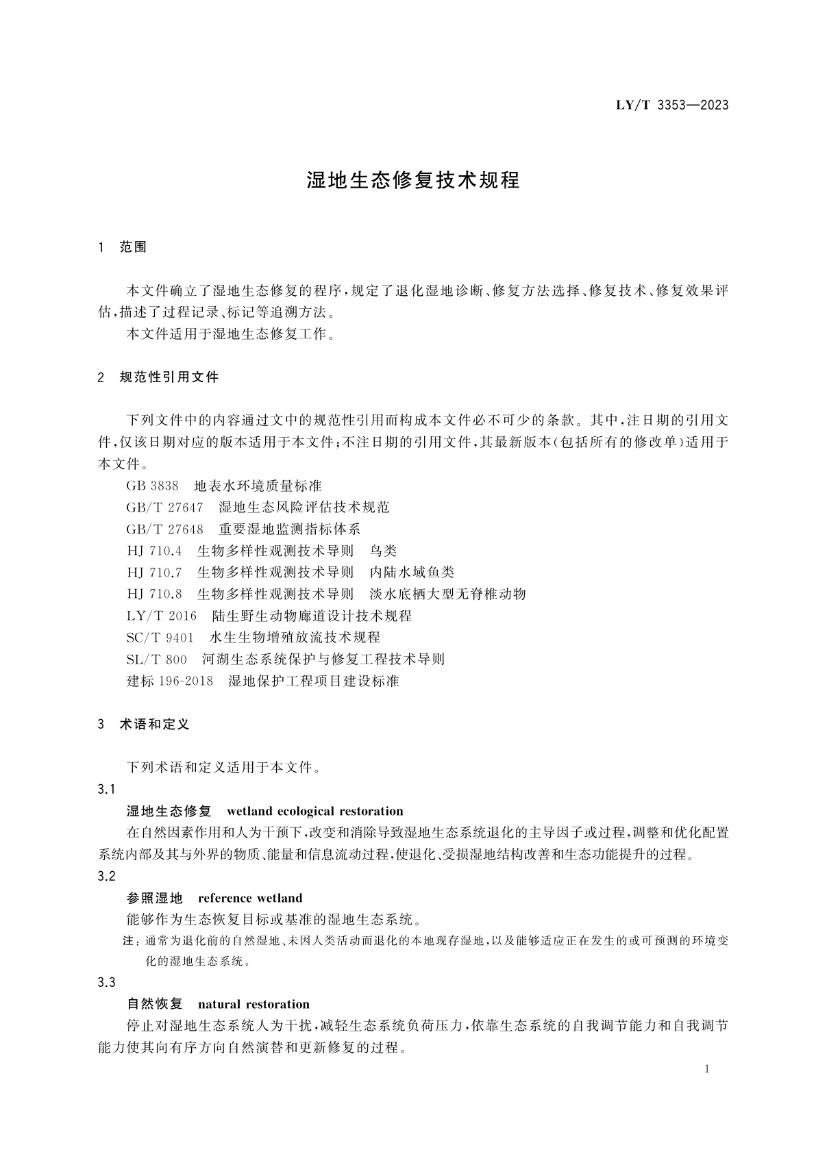 LY/T 3353-2023 湿地生态修复技术规程